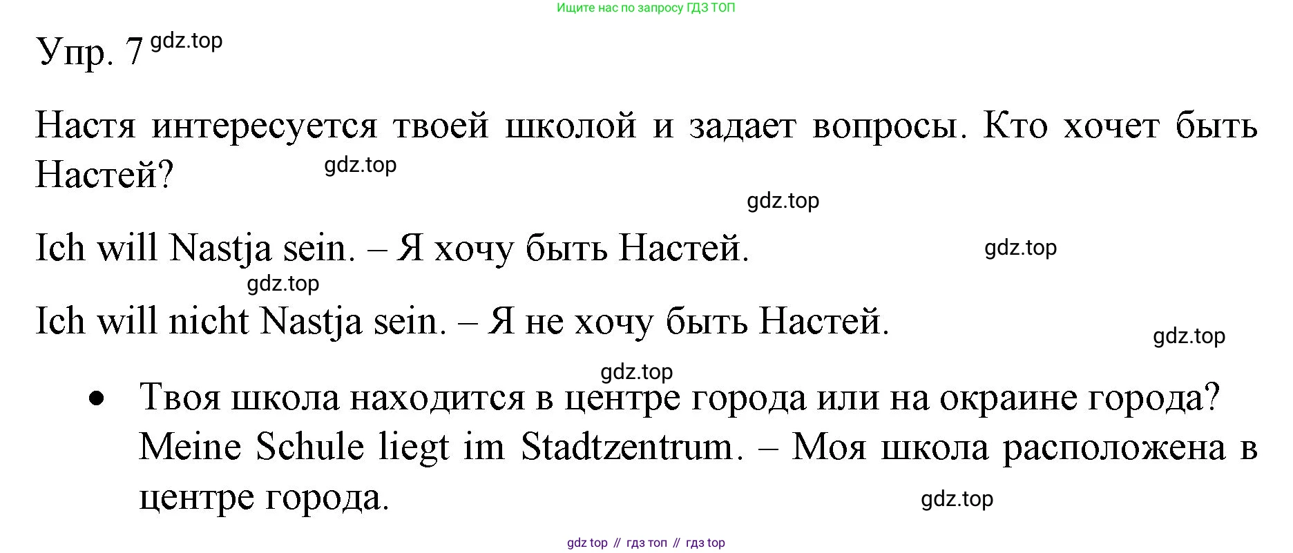 Немецкий язык (Deutsch), 6 класс учебник (lehrbuch), авторы: Бим Инесса Львовна (Bim I), Садомова Людмила Васильевна (Sadomova L), Санникова Лидия Михайловна (Sannikova L), издательство Просвещение, Москва, 2023, салатового цвета, Часть 1, страница 88, номер 7, Решение