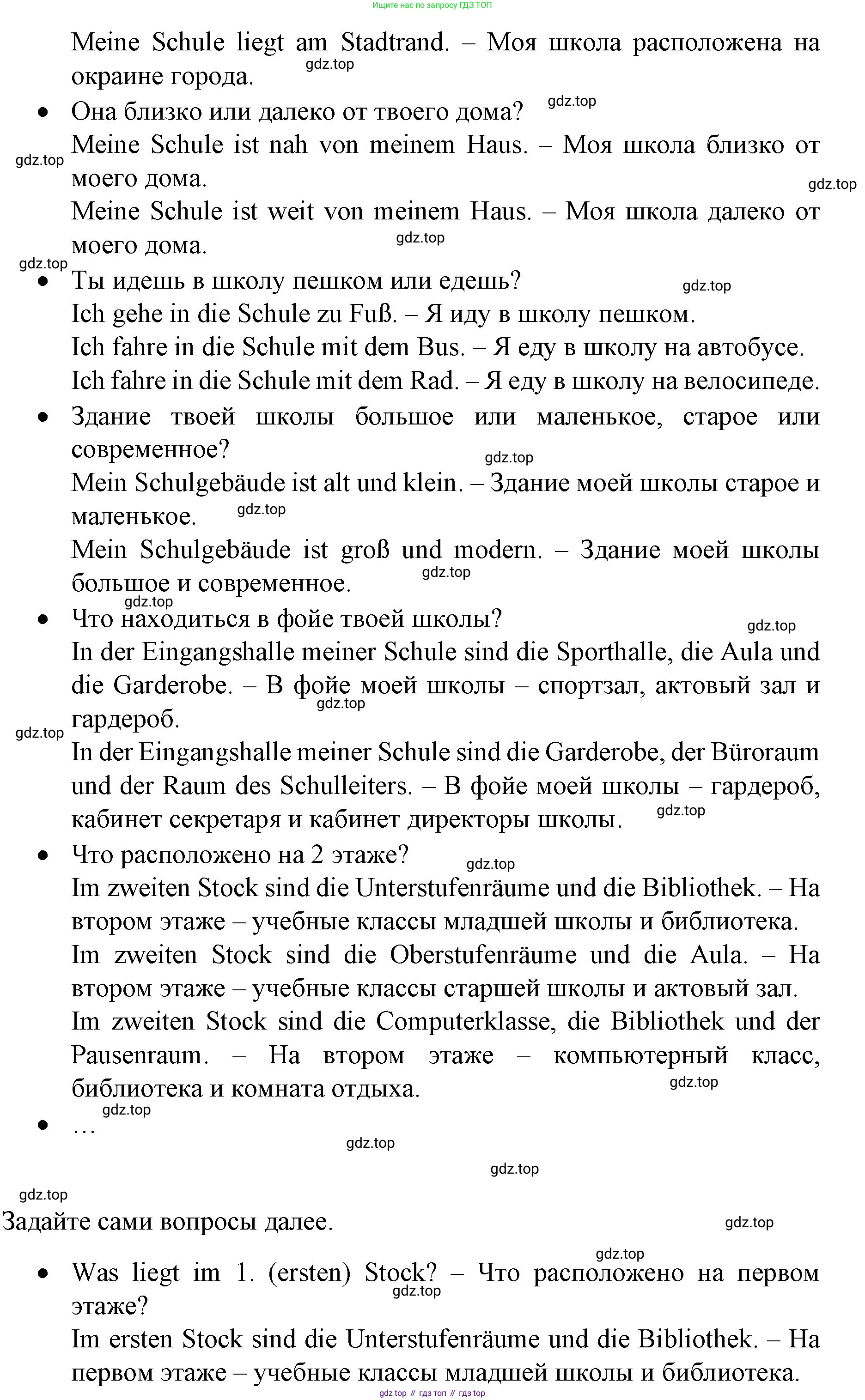 Немецкий язык (Deutsch), 6 класс учебник (lehrbuch), авторы: Бим Инесса Львовна (Bim I), Садомова Людмила Васильевна (Sadomova L), Санникова Лидия Михайловна (Sannikova L), издательство Просвещение, Москва, 2023, салатового цвета, Часть 1, страница 88, номер 7, Решение (продолжение 2)