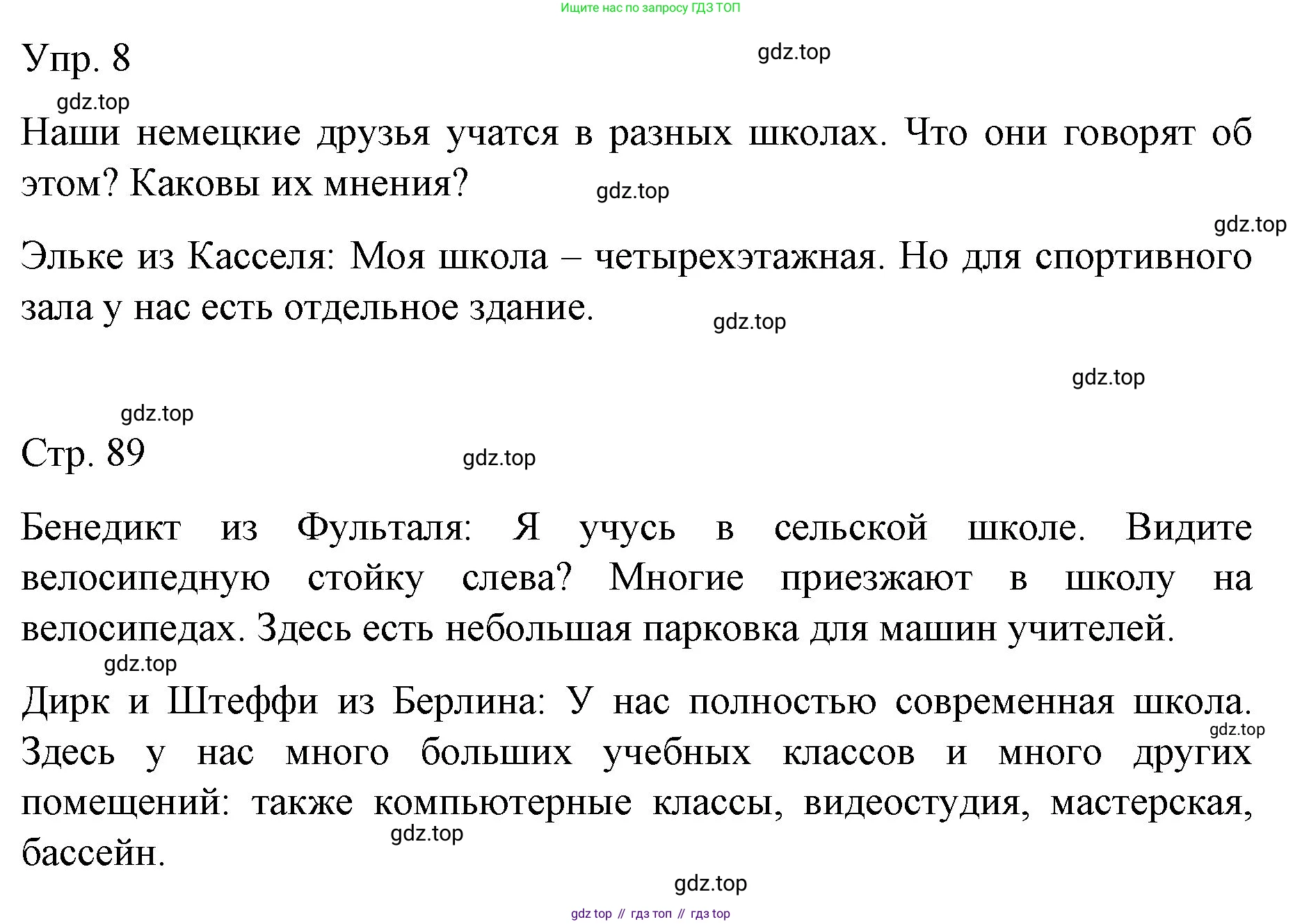 Немецкий язык (Deutsch), 6 класс учебник (lehrbuch), авторы: Бим Инесса Львовна (Bim I), Садомова Людмила Васильевна (Sadomova L), Санникова Лидия Михайловна (Sannikova L), издательство Просвещение, Москва, 2023, салатового цвета, Часть 1, страница 88, номер 8, Решение