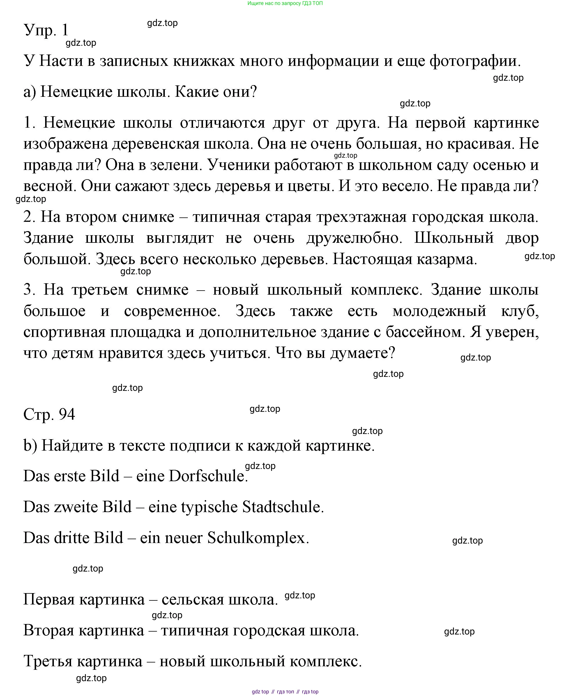 Немецкий язык (Deutsch), 6 класс учебник (lehrbuch), авторы: Бим Инесса Львовна (Bim I), Садомова Людмила Васильевна (Sadomova L), Санникова Лидия Михайловна (Sannikova L), издательство Просвещение, Москва, 2023, салатового цвета, Часть 1, страница 93, номер 1, Решение