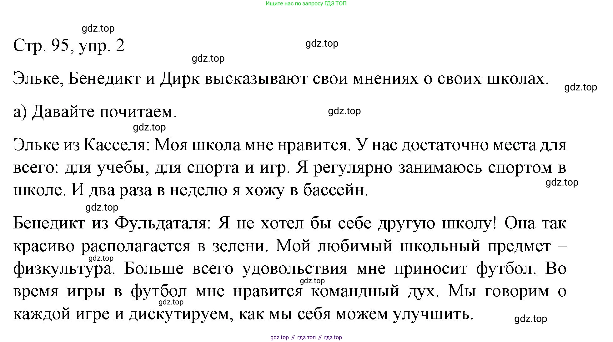 Немецкий язык (Deutsch), 6 класс учебник (lehrbuch), авторы: Бим Инесса Львовна (Bim I), Садомова Людмила Васильевна (Sadomova L), Санникова Лидия Михайловна (Sannikova L), издательство Просвещение, Москва, 2023, салатового цвета, Часть 1, страница 95, номер 2, Решение