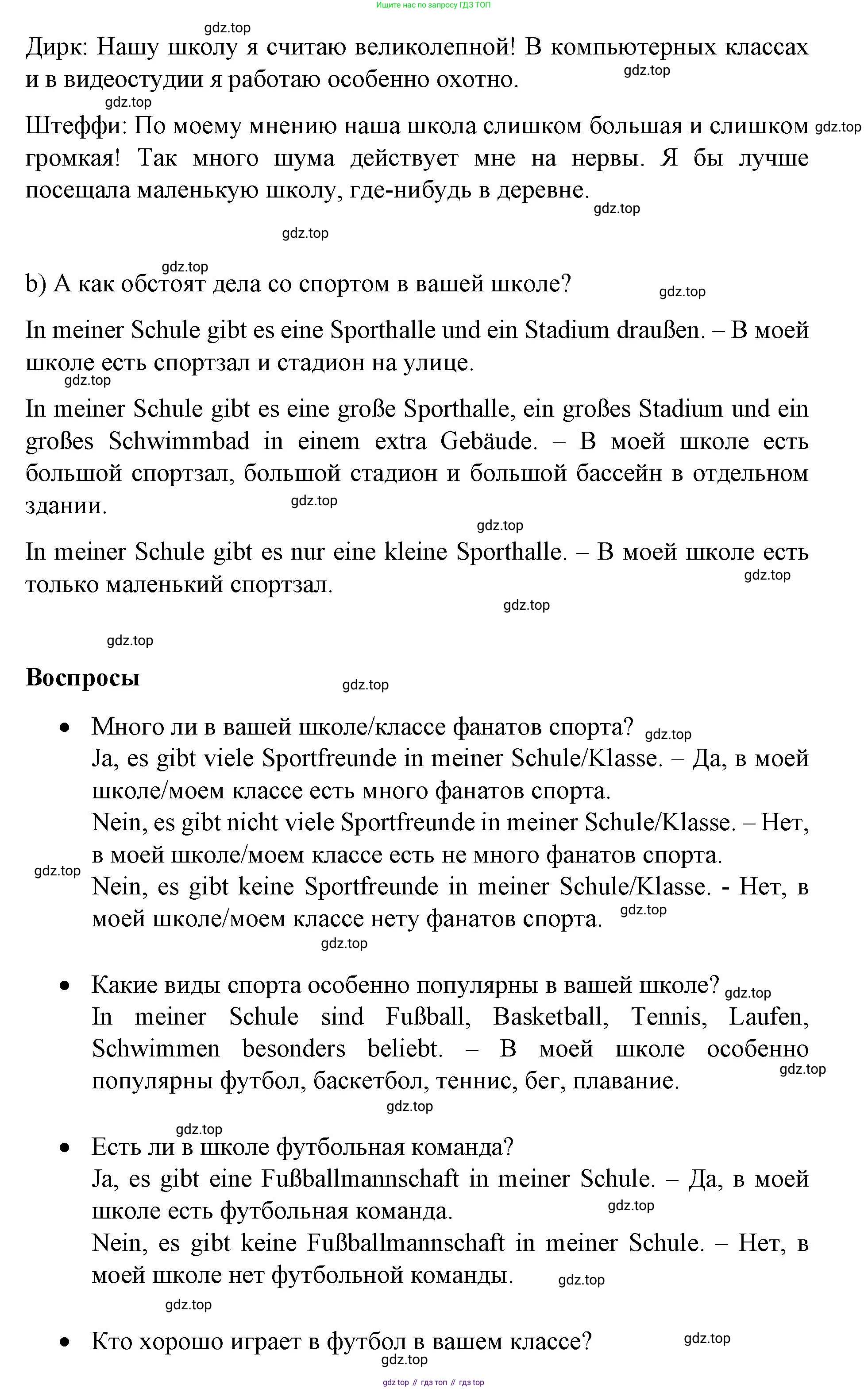 Немецкий язык (Deutsch), 6 класс учебник (lehrbuch), авторы: Бим Инесса Львовна (Bim I), Садомова Людмила Васильевна (Sadomova L), Санникова Лидия Михайловна (Sannikova L), издательство Просвещение, Москва, 2023, салатового цвета, Часть 1, страница 95, номер 2, Решение (продолжение 2)