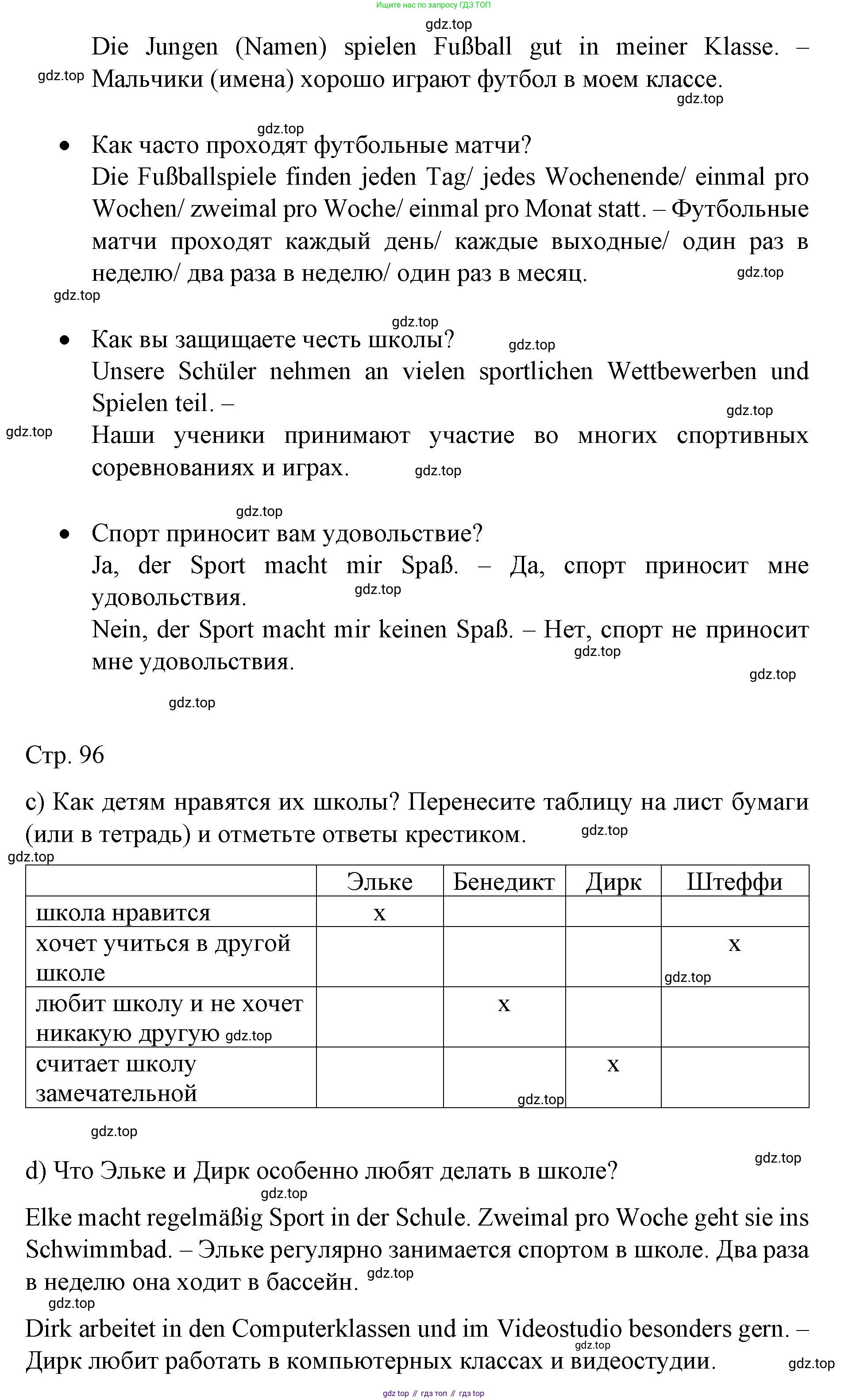 Немецкий язык (Deutsch), 6 класс учебник (lehrbuch), авторы: Бим Инесса Львовна (Bim I), Садомова Людмила Васильевна (Sadomova L), Санникова Лидия Михайловна (Sannikova L), издательство Просвещение, Москва, 2023, салатового цвета, Часть 1, страница 95, номер 2, Решение (продолжение 3)