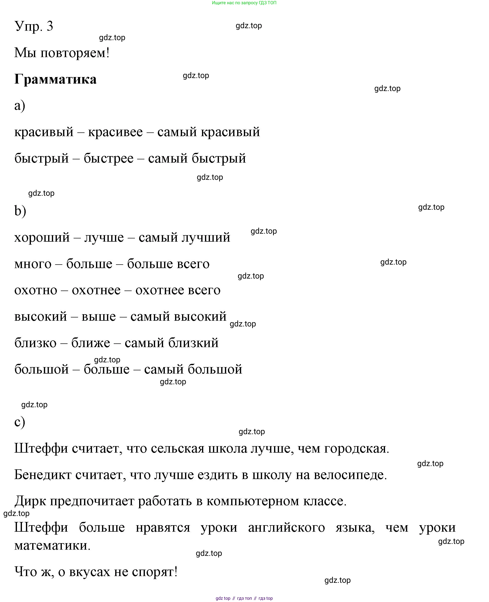 Немецкий язык (Deutsch), 6 класс учебник (lehrbuch), авторы: Бим Инесса Львовна (Bim I), Садомова Людмила Васильевна (Sadomova L), Санникова Лидия Михайловна (Sannikova L), издательство Просвещение, Москва, 2023, салатового цвета, Часть 1, страница 96, номер 3, Решение