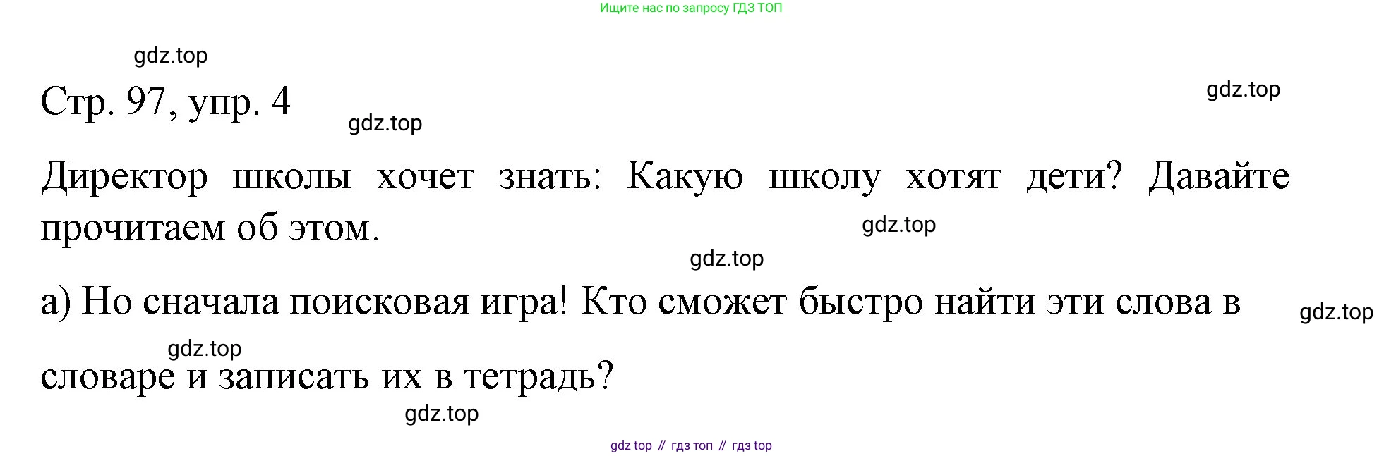 Немецкий язык (Deutsch), 6 класс учебник (lehrbuch), авторы: Бим Инесса Львовна (Bim I), Садомова Людмила Васильевна (Sadomova L), Санникова Лидия Михайловна (Sannikova L), издательство Просвещение, Москва, 2023, салатового цвета, Часть 1, страница 97, номер 4, Решение