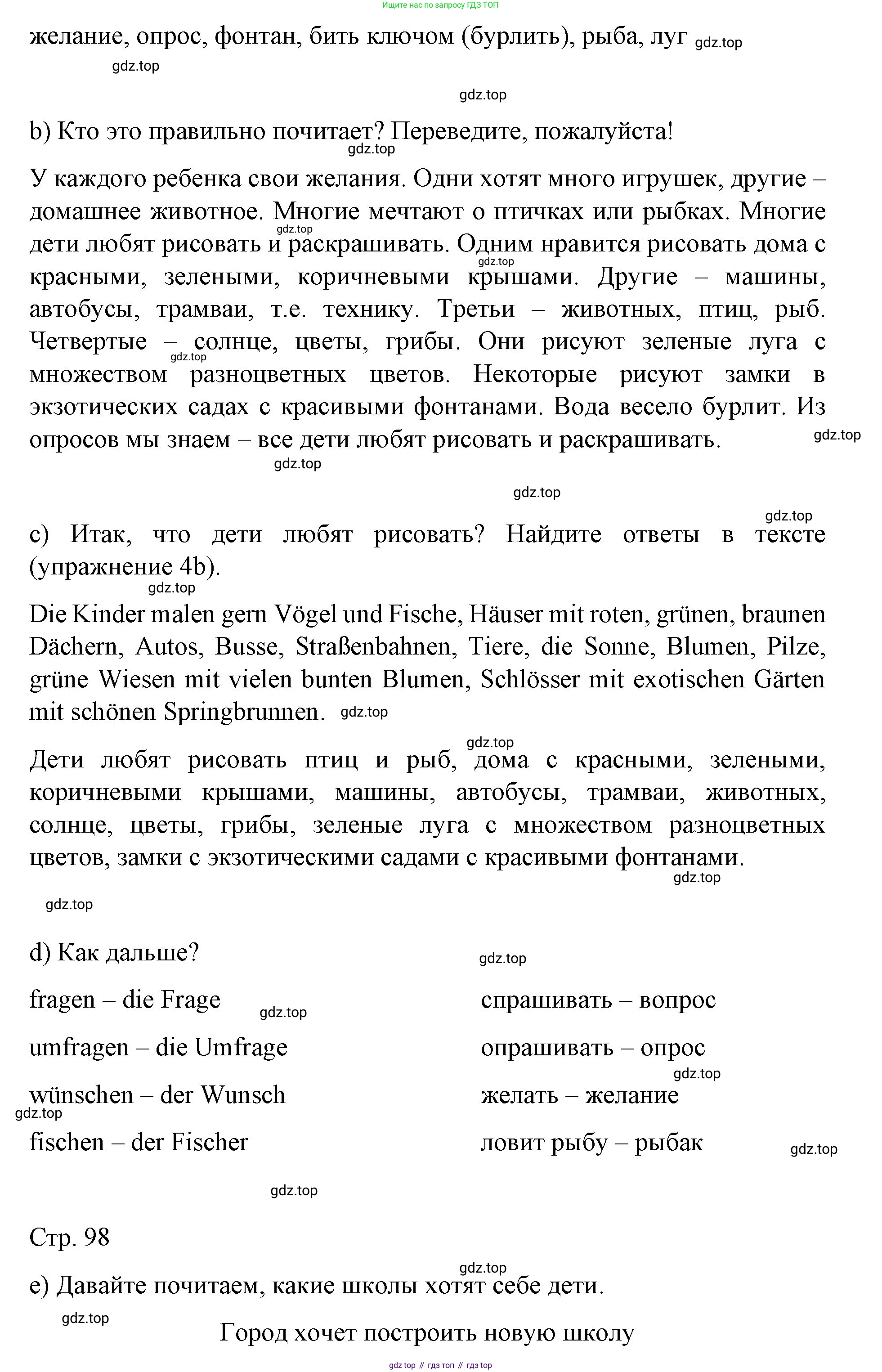 Немецкий язык (Deutsch), 6 класс учебник (lehrbuch), авторы: Бим Инесса Львовна (Bim I), Садомова Людмила Васильевна (Sadomova L), Санникова Лидия Михайловна (Sannikova L), издательство Просвещение, Москва, 2023, салатового цвета, Часть 1, страница 97, номер 4, Решение (продолжение 2)