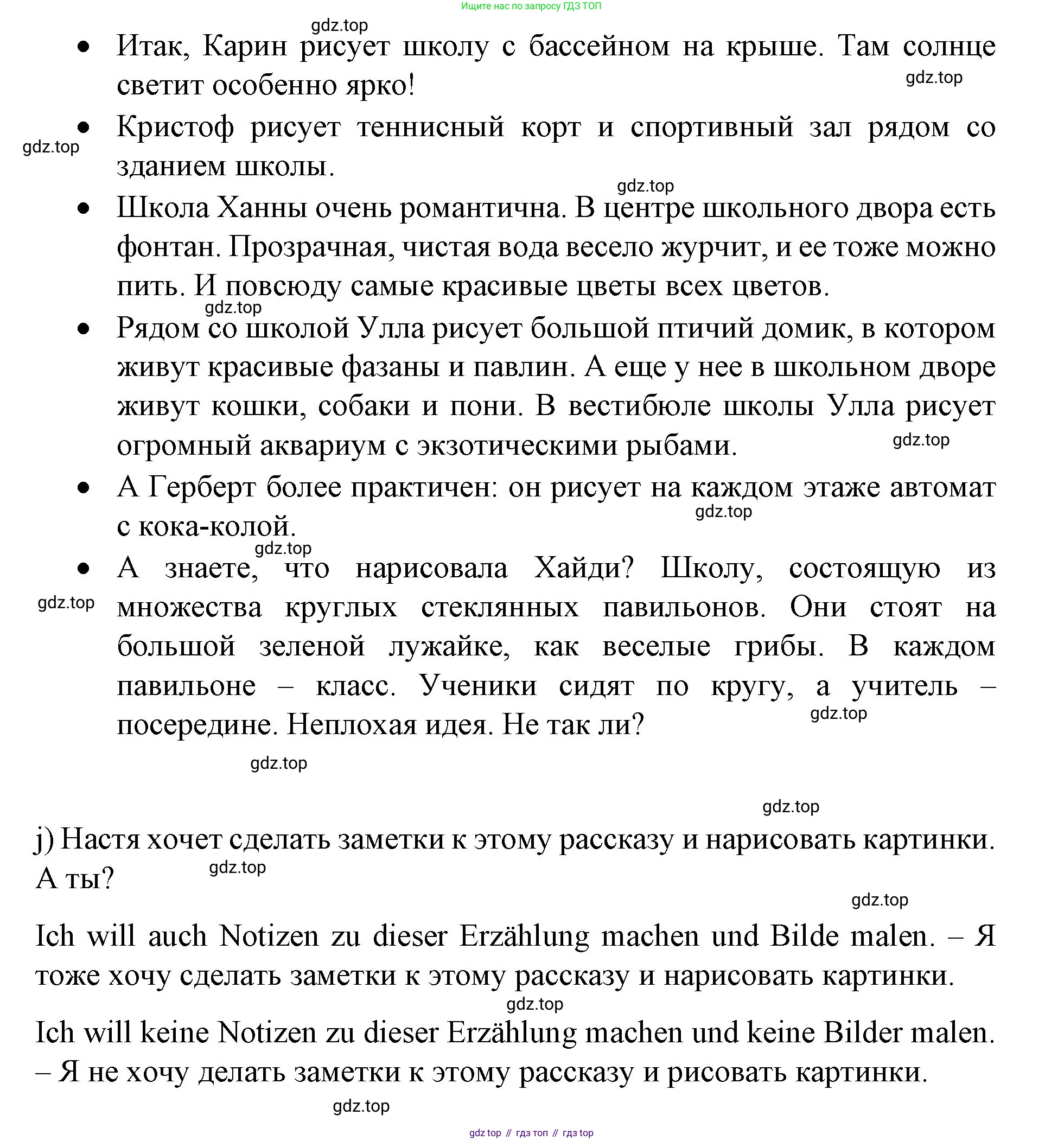 Немецкий язык (Deutsch), 6 класс учебник (lehrbuch), авторы: Бим Инесса Львовна (Bim I), Садомова Людмила Васильевна (Sadomova L), Санникова Лидия Михайловна (Sannikova L), издательство Просвещение, Москва, 2023, салатового цвета, Часть 1, страница 97, номер 4, Решение (продолжение 8)