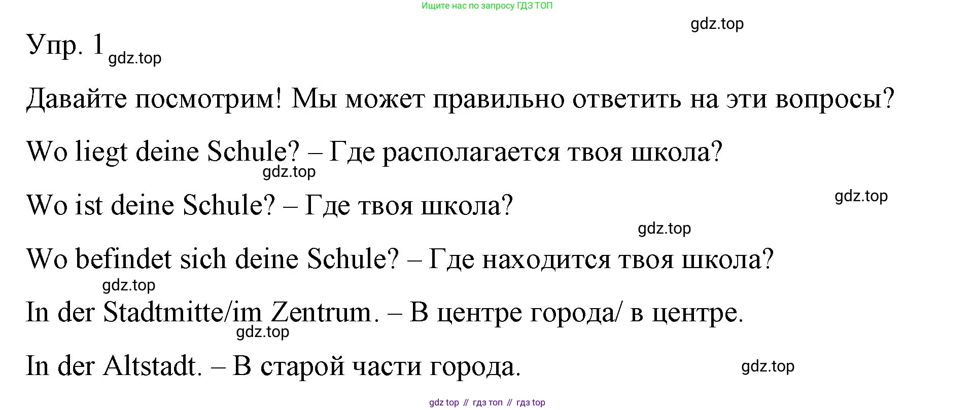 Немецкий язык (Deutsch), 6 класс учебник (lehrbuch), авторы: Бим Инесса Львовна (Bim I), Садомова Людмила Васильевна (Sadomova L), Санникова Лидия Михайловна (Sannikova L), издательство Просвещение, Москва, 2023, салатового цвета, Часть 1, страница 100, номер 1, Решение