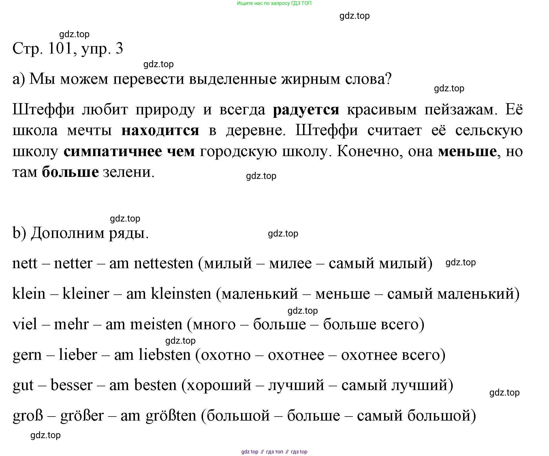 Немецкий язык (Deutsch), 6 класс учебник (lehrbuch), авторы: Бим Инесса Львовна (Bim I), Садомова Людмила Васильевна (Sadomova L), Санникова Лидия Михайловна (Sannikova L), издательство Просвещение, Москва, 2023, салатового цвета, Часть 1, страница 101, номер 3, Решение