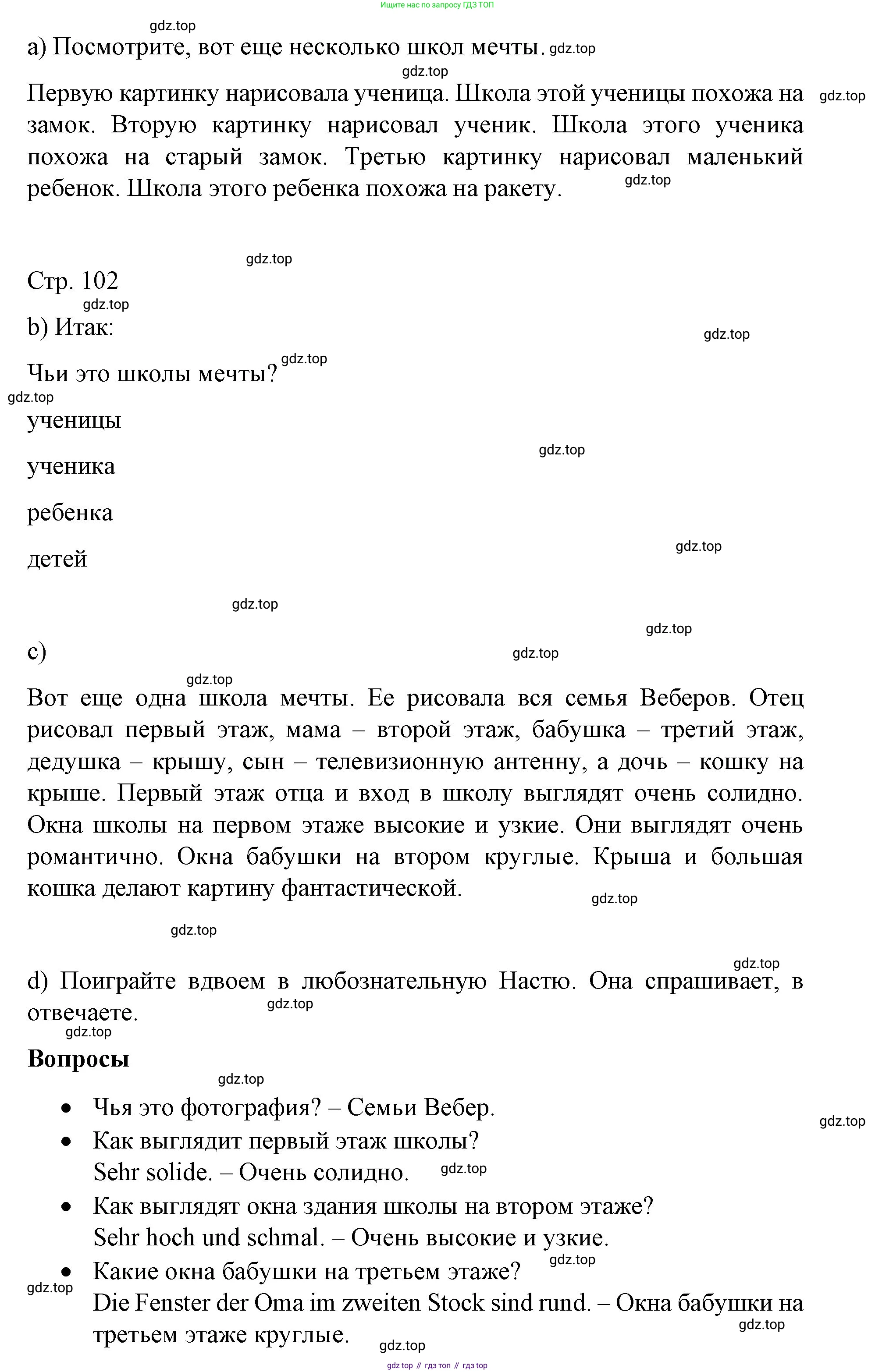 Немецкий язык (Deutsch), 6 класс учебник (lehrbuch), авторы: Бим Инесса Львовна (Bim I), Садомова Людмила Васильевна (Sadomova L), Санникова Лидия Михайловна (Sannikova L), издательство Просвещение, Москва, 2023, салатового цвета, Часть 1, страница 101, номер 4, Решение (продолжение 2)