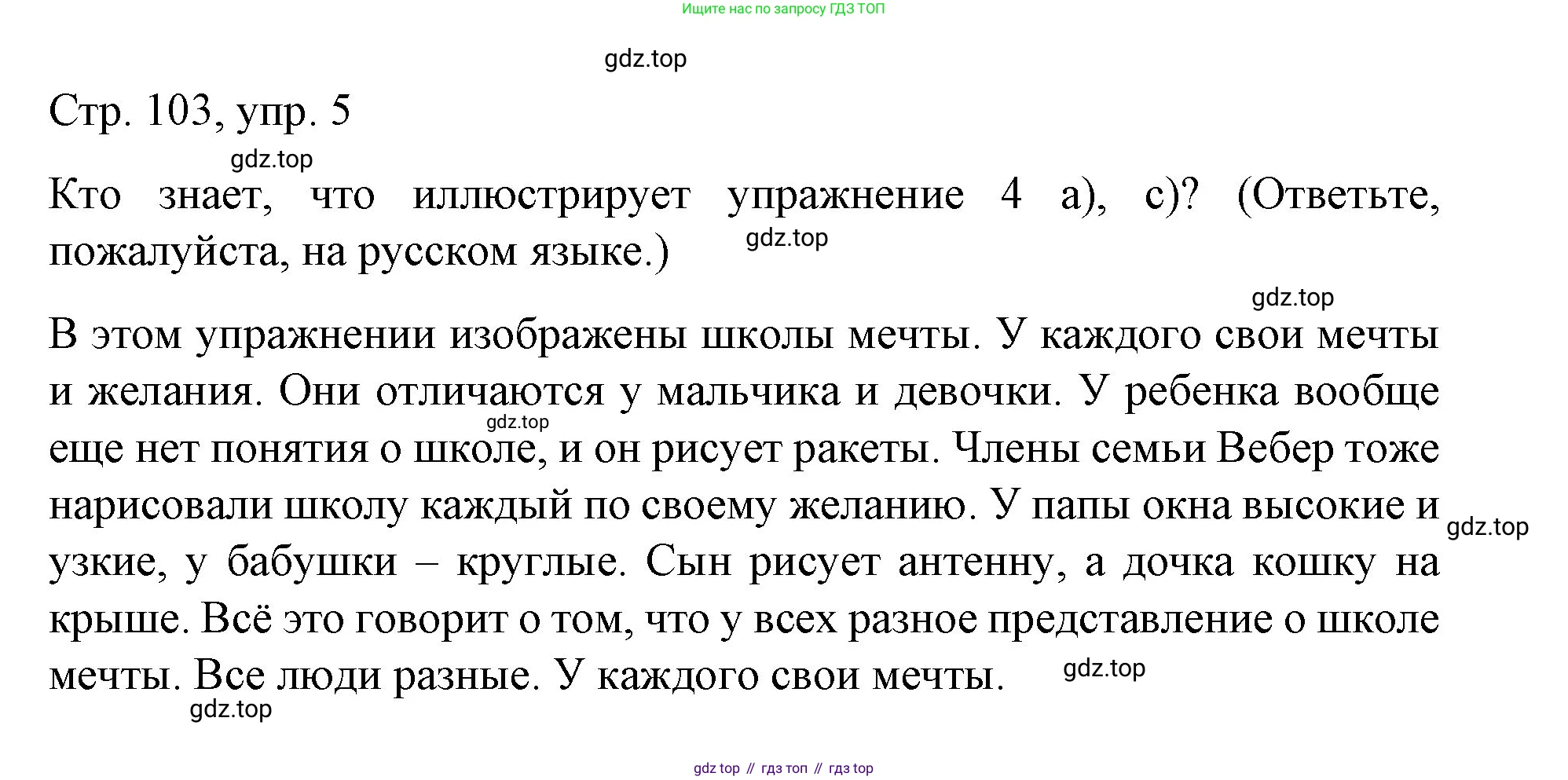 Немецкий язык (Deutsch), 6 класс учебник (lehrbuch), авторы: Бим Инесса Львовна (Bim I), Садомова Людмила Васильевна (Sadomova L), Санникова Лидия Михайловна (Sannikova L), издательство Просвещение, Москва, 2023, салатового цвета, Часть 1, страница 103, номер 5, Решение