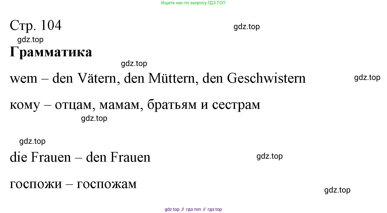 Немецкий язык (Deutsch), 6 класс учебник (lehrbuch), авторы: Бим Инесса Львовна (Bim I), Садомова Людмила Васильевна (Sadomova L), Санникова Лидия Михайловна (Sannikova L), издательство Просвещение, Москва, 2023, салатового цвета, Часть 1, страница 103, номер 6, Решение (продолжение 2)