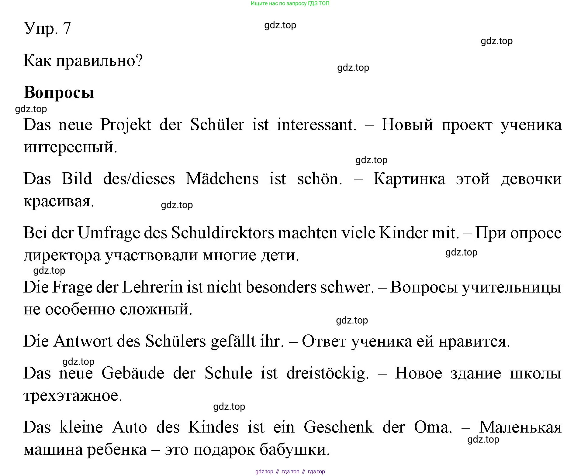 Немецкий язык (Deutsch), 6 класс учебник (lehrbuch), авторы: Бим Инесса Львовна (Bim I), Садомова Людмила Васильевна (Sadomova L), Санникова Лидия Михайловна (Sannikova L), издательство Просвещение, Москва, 2023, салатового цвета, Часть 1, страница 104, номер 7, Решение