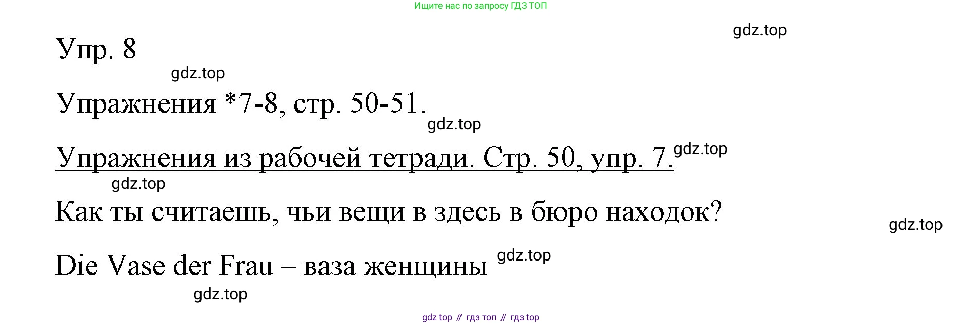 Немецкий язык (Deutsch), 6 класс учебник (lehrbuch), авторы: Бим Инесса Львовна (Bim I), Садомова Людмила Васильевна (Sadomova L), Санникова Лидия Михайловна (Sannikova L), издательство Просвещение, Москва, 2023, салатового цвета, Часть 1, страница 104, номер 8, Решение