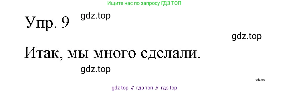 Немецкий язык (Deutsch), 6 класс учебник (lehrbuch), авторы: Бим Инесса Львовна (Bim I), Садомова Людмила Васильевна (Sadomova L), Санникова Лидия Михайловна (Sannikova L), издательство Просвещение, Москва, 2023, салатового цвета, Часть 1, страница 104, номер 9, Решение