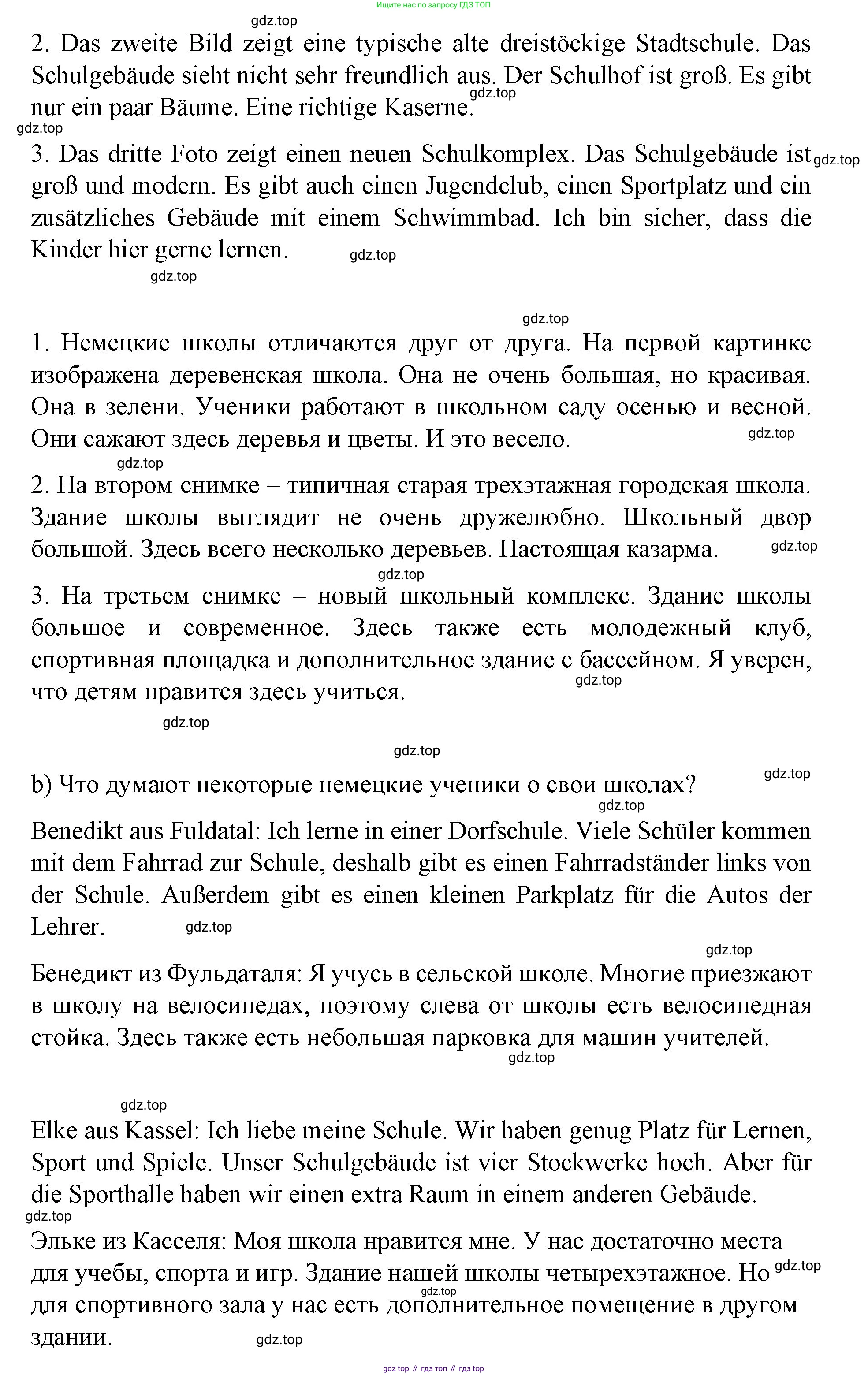 Немецкий язык (Deutsch), 6 класс учебник (lehrbuch), авторы: Бим Инесса Львовна (Bim I), Садомова Людмила Васильевна (Sadomova L), Санникова Лидия Михайловна (Sannikova L), издательство Просвещение, Москва, 2023, салатового цвета, Часть 1, страница 105, номер 1, Решение (продолжение 2)