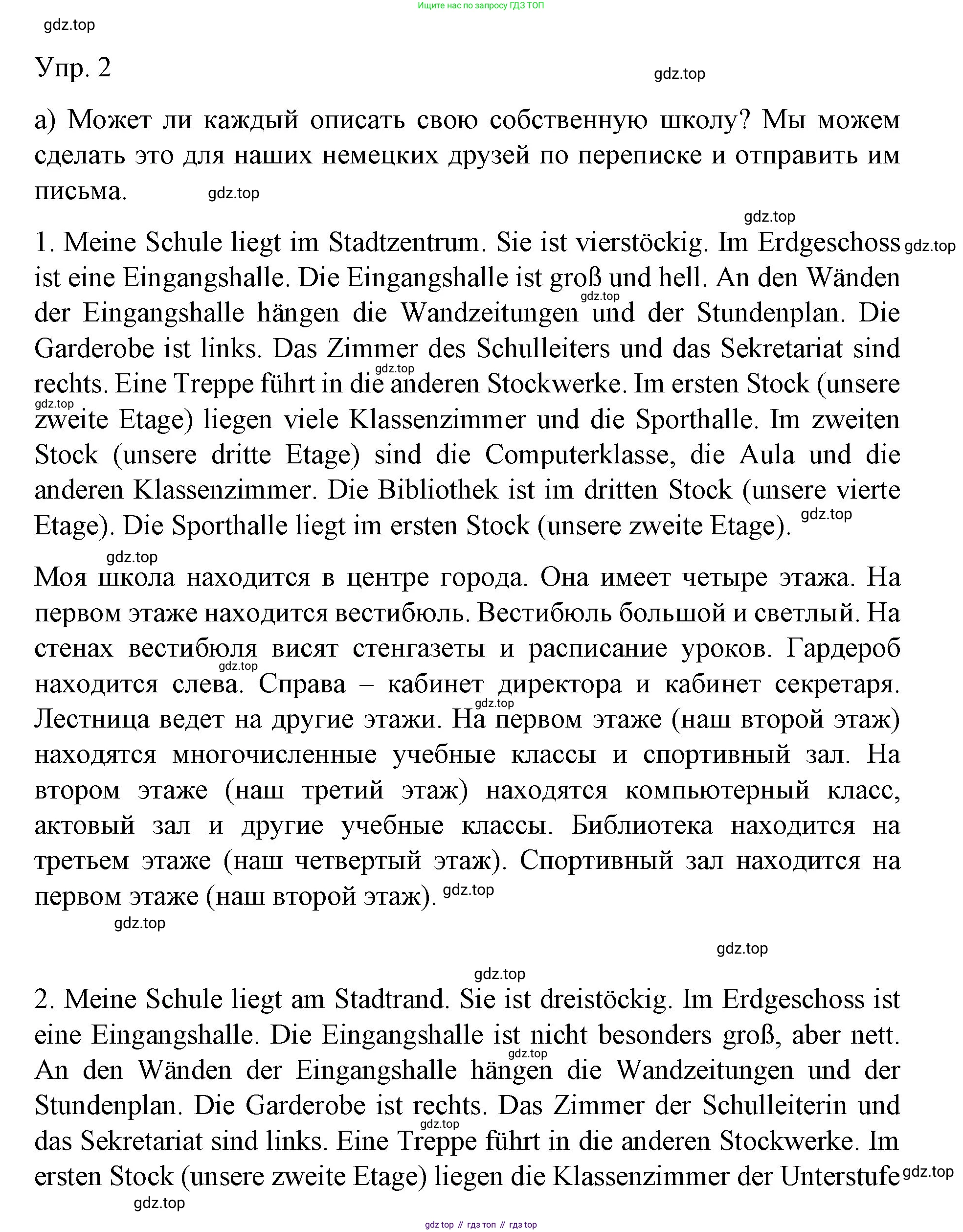 Немецкий язык (Deutsch), 6 класс учебник (lehrbuch), авторы: Бим Инесса Львовна (Bim I), Садомова Людмила Васильевна (Sadomova L), Санникова Лидия Михайловна (Sannikova L), издательство Просвещение, Москва, 2023, салатового цвета, Часть 1, страница 105, номер 2, Решение