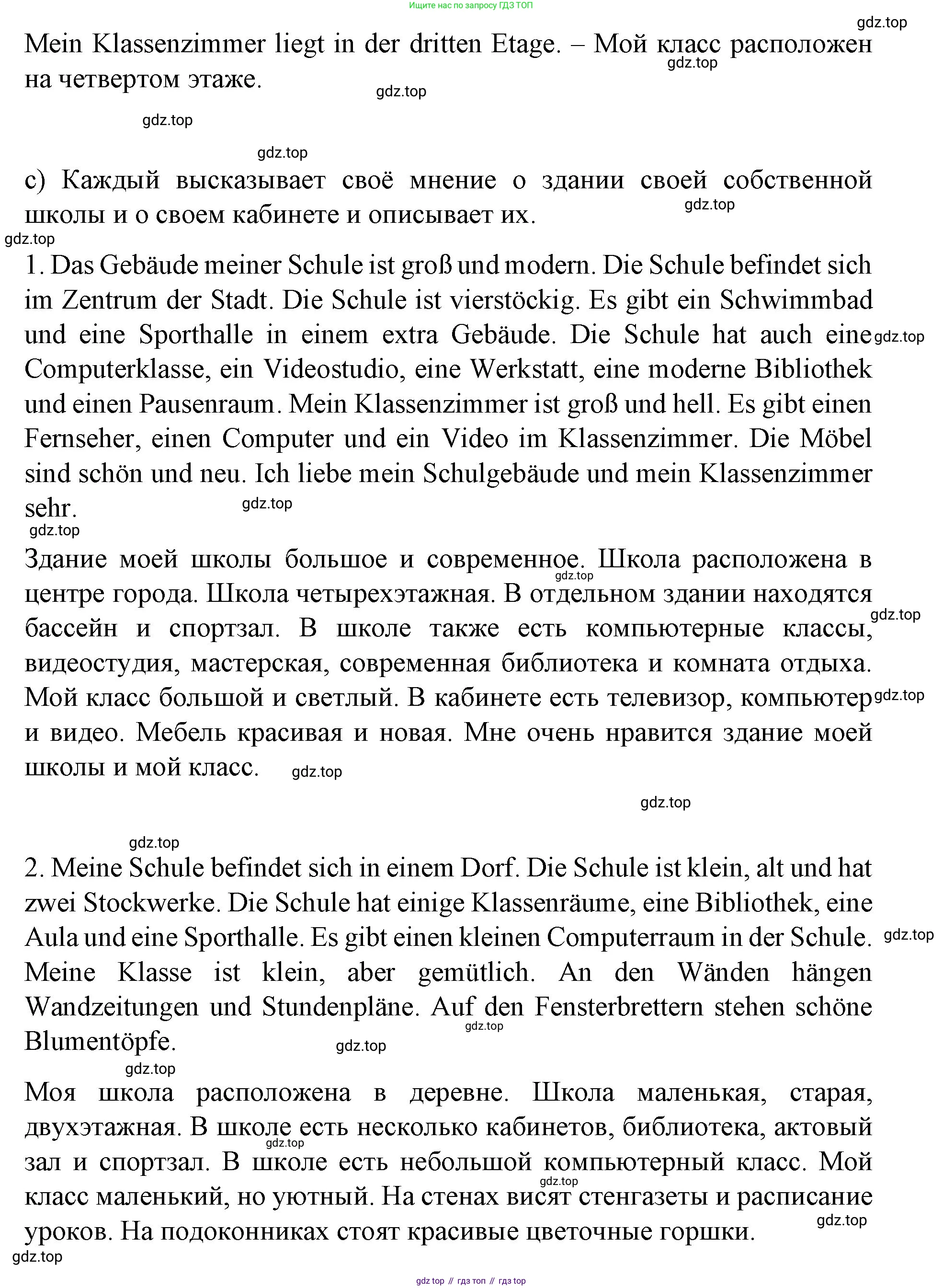 Немецкий язык (Deutsch), 6 класс учебник (lehrbuch), авторы: Бим Инесса Львовна (Bim I), Садомова Людмила Васильевна (Sadomova L), Санникова Лидия Михайловна (Sannikova L), издательство Просвещение, Москва, 2023, салатового цвета, Часть 1, страница 105, номер 2, Решение (продолжение 3)