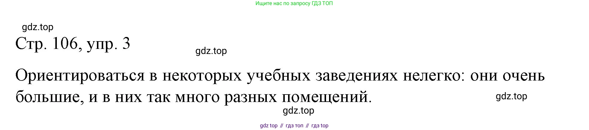 Немецкий язык (Deutsch), 6 класс учебник (lehrbuch), авторы: Бим Инесса Львовна (Bim I), Садомова Людмила Васильевна (Sadomova L), Санникова Лидия Михайловна (Sannikova L), издательство Просвещение, Москва, 2023, салатового цвета, Часть 1, страница 106, номер 3, Решение