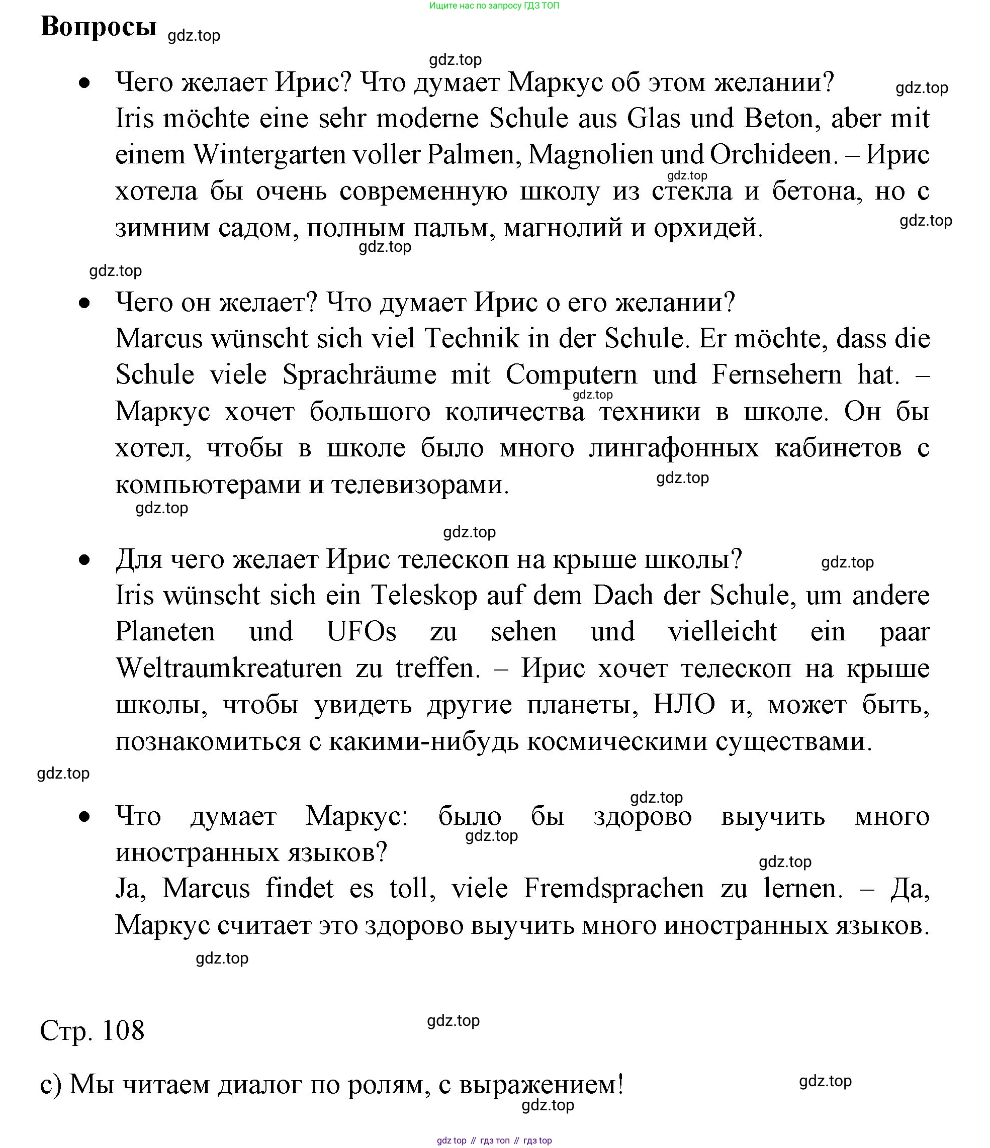 Немецкий язык (Deutsch), 6 класс учебник (lehrbuch), авторы: Бим Инесса Львовна (Bim I), Садомова Людмила Васильевна (Sadomova L), Санникова Лидия Михайловна (Sannikova L), издательство Просвещение, Москва, 2023, салатового цвета, Часть 1, страница 107, номер 5, Решение (продолжение 2)