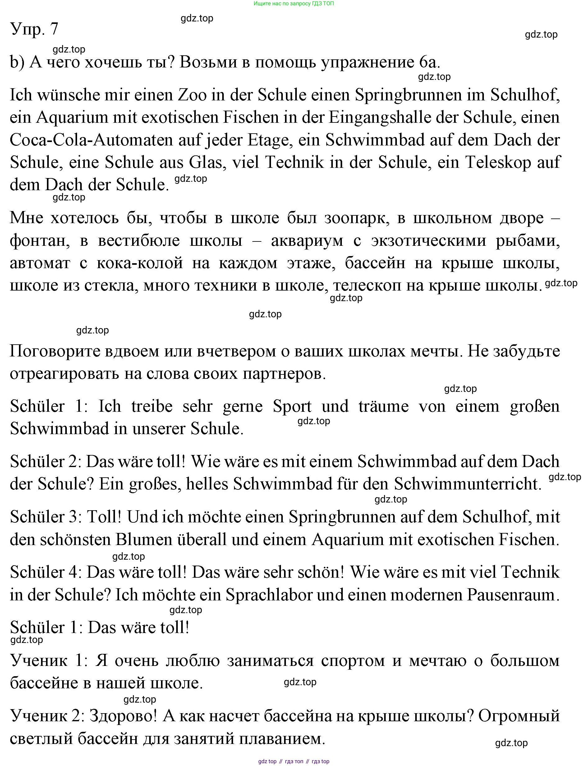 Немецкий язык (Deutsch), 6 класс учебник (lehrbuch), авторы: Бим Инесса Львовна (Bim I), Садомова Людмила Васильевна (Sadomova L), Санникова Лидия Михайловна (Sannikova L), издательство Просвещение, Москва, 2023, салатового цвета, Часть 1, страница 108, номер 7, Решение