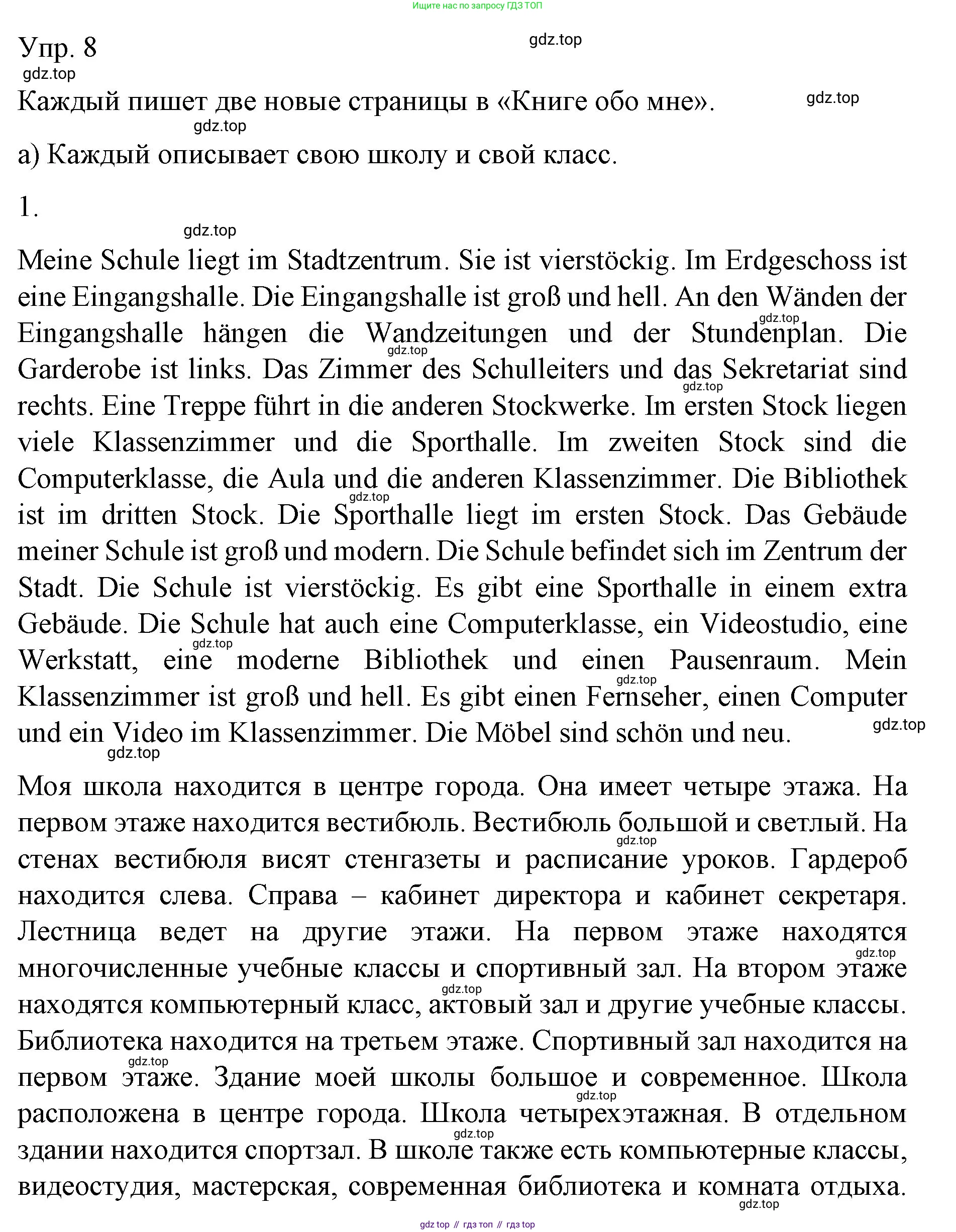 Немецкий язык (Deutsch), 6 класс учебник (lehrbuch), авторы: Бим Инесса Львовна (Bim I), Садомова Людмила Васильевна (Sadomova L), Санникова Лидия Михайловна (Sannikova L), издательство Просвещение, Москва, 2023, салатового цвета, Часть 1, страница 108, номер 8, Решение