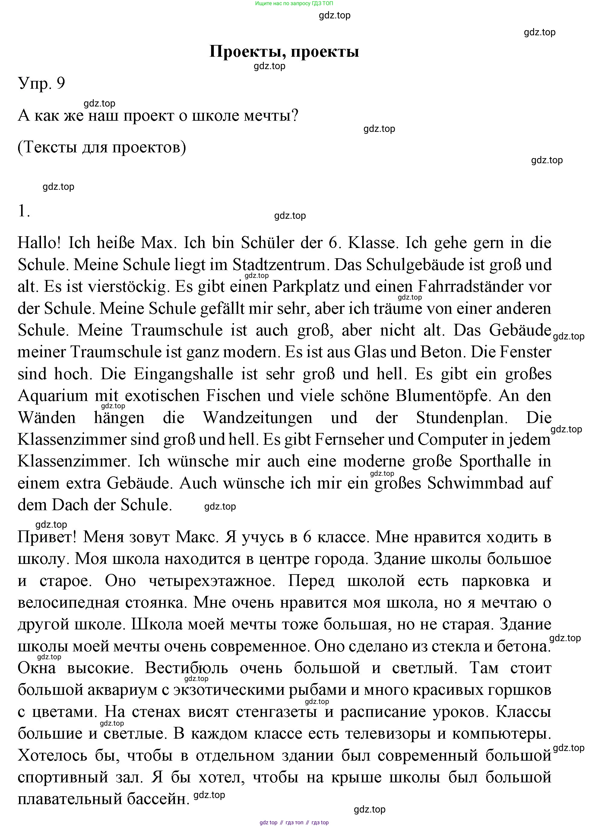 Немецкий язык (Deutsch), 6 класс учебник (lehrbuch), авторы: Бим Инесса Львовна (Bim I), Садомова Людмила Васильевна (Sadomova L), Санникова Лидия Михайловна (Sannikova L), издательство Просвещение, Москва, 2023, салатового цвета, Часть 1, страница 108, номер 9, Решение