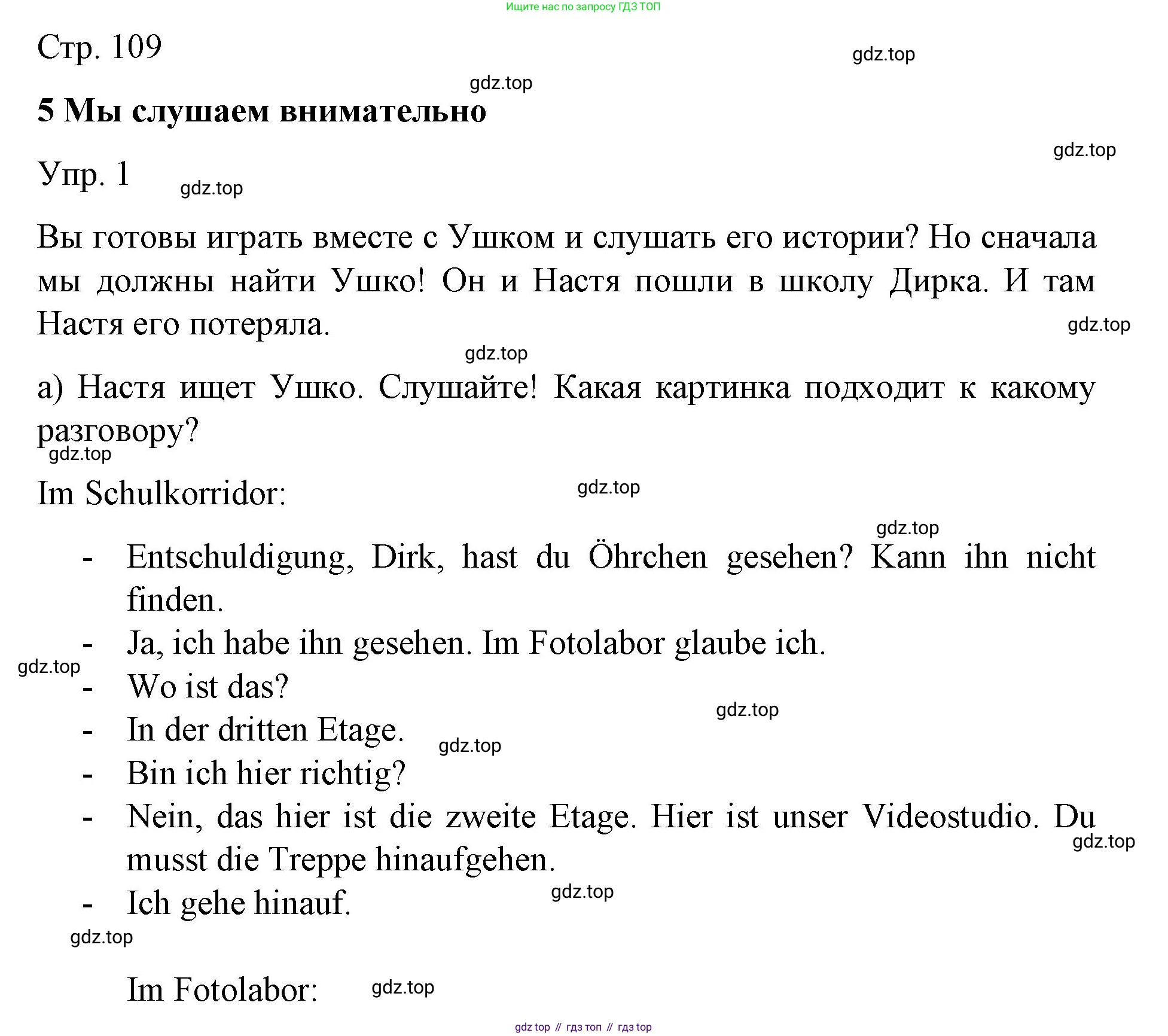 Немецкий язык (Deutsch), 6 класс учебник (lehrbuch), авторы: Бим Инесса Львовна (Bim I), Садомова Людмила Васильевна (Sadomova L), Санникова Лидия Михайловна (Sannikova L), издательство Просвещение, Москва, 2023, салатового цвета, Часть 1, страница 109, номер 1, Решение