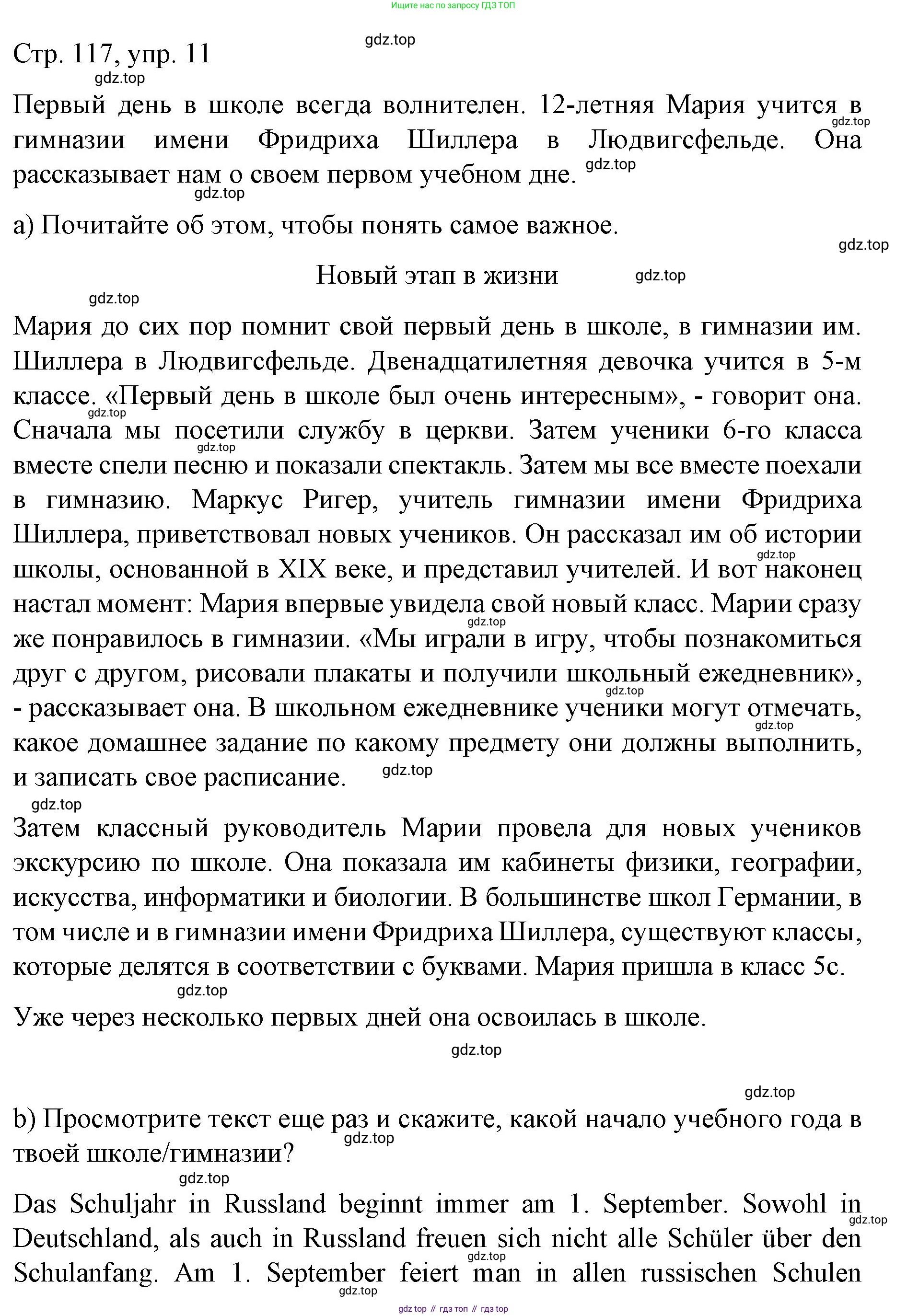 Немецкий язык (Deutsch), 6 класс учебник (lehrbuch), авторы: Бим Инесса Львовна (Bim I), Садомова Людмила Васильевна (Sadomova L), Санникова Лидия Михайловна (Sannikova L), издательство Просвещение, Москва, 2023, салатового цвета, Часть 1, страница 117, номер 11, Решение