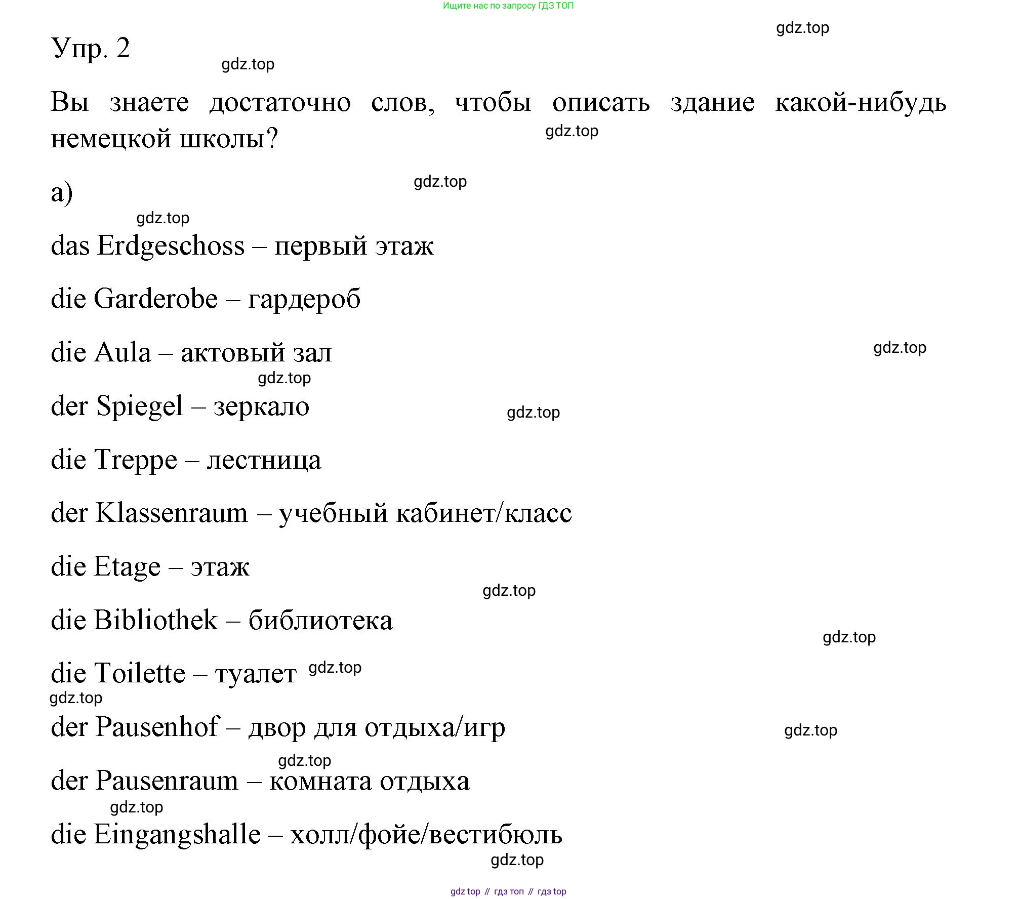Немецкий язык (Deutsch), 6 класс учебник (lehrbuch), авторы: Бим Инесса Львовна (Bim I), Садомова Людмила Васильевна (Sadomova L), Санникова Лидия Михайловна (Sannikova L), издательство Просвещение, Москва, 2023, салатового цвета, Часть 1, страница 111, номер 2, Решение
