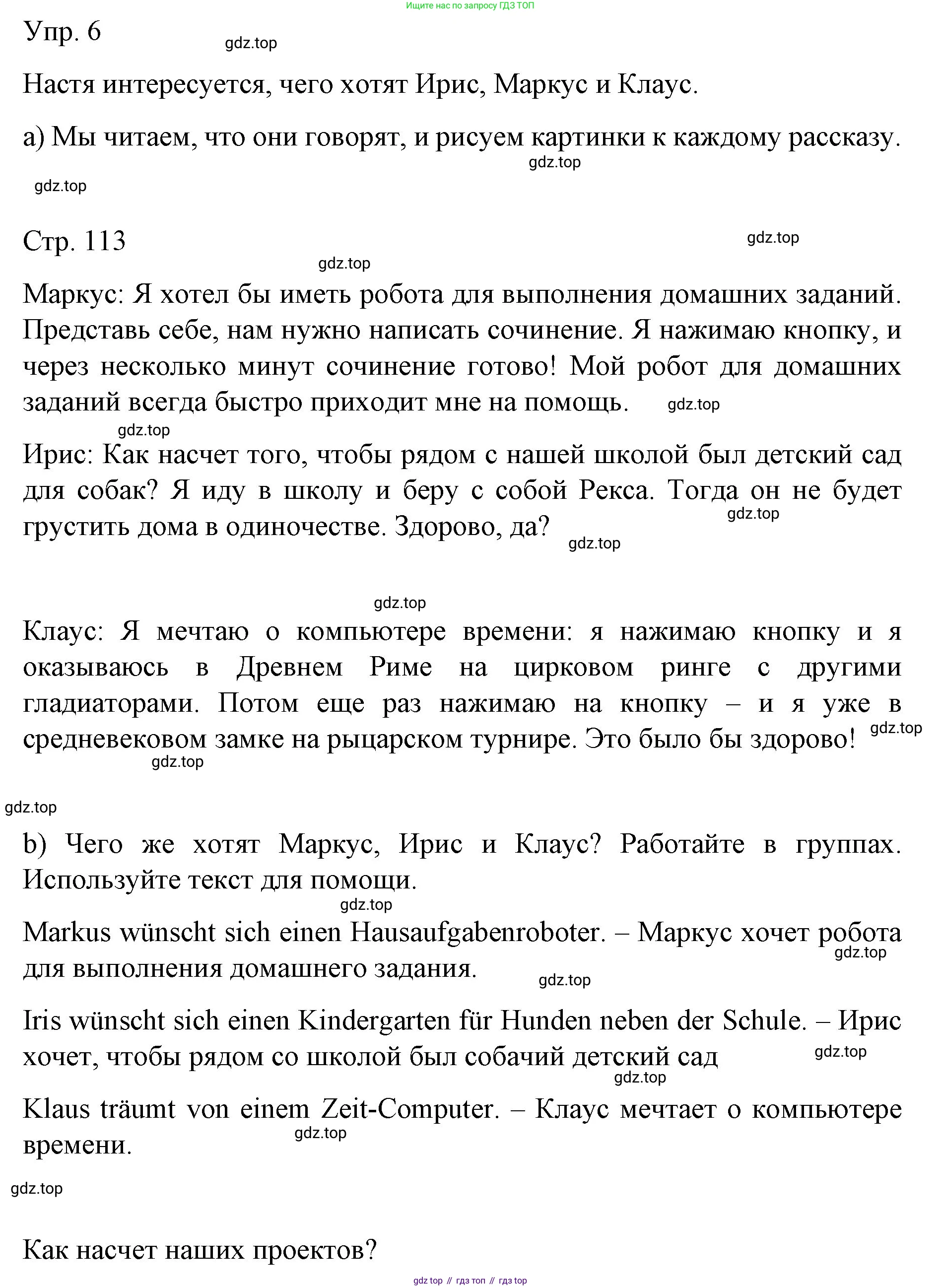 Немецкий язык (Deutsch), 6 класс учебник (lehrbuch), авторы: Бим Инесса Львовна (Bim I), Садомова Людмила Васильевна (Sadomova L), Санникова Лидия Михайловна (Sannikova L), издательство Просвещение, Москва, 2023, салатового цвета, Часть 1, страница 112, номер 6, Решение