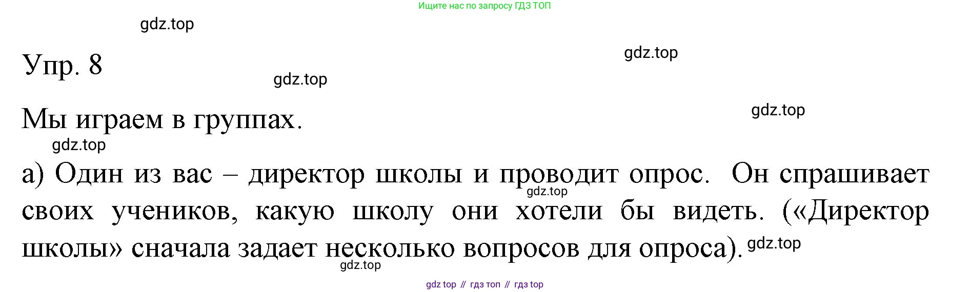 Немецкий язык (Deutsch), 6 класс учебник (lehrbuch), авторы: Бим Инесса Львовна (Bim I), Садомова Людмила Васильевна (Sadomova L), Санникова Лидия Михайловна (Sannikova L), издательство Просвещение, Москва, 2023, салатового цвета, Часть 1, страница 113, номер 8, Решение