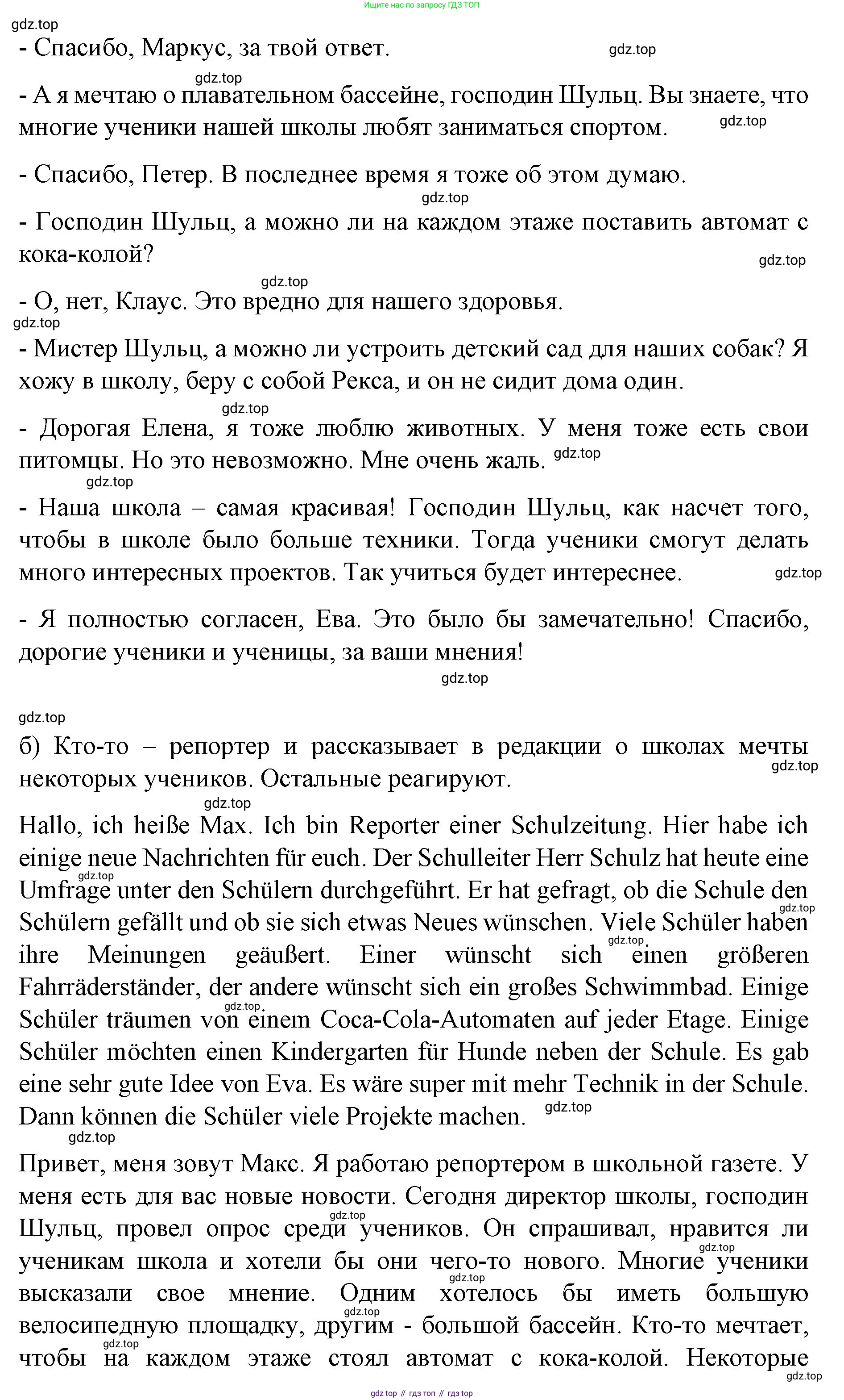 Немецкий язык (Deutsch), 6 класс учебник (lehrbuch), авторы: Бим Инесса Львовна (Bim I), Садомова Людмила Васильевна (Sadomova L), Санникова Лидия Михайловна (Sannikova L), издательство Просвещение, Москва, 2023, салатового цвета, Часть 1, страница 113, номер 8, Решение (продолжение 3)