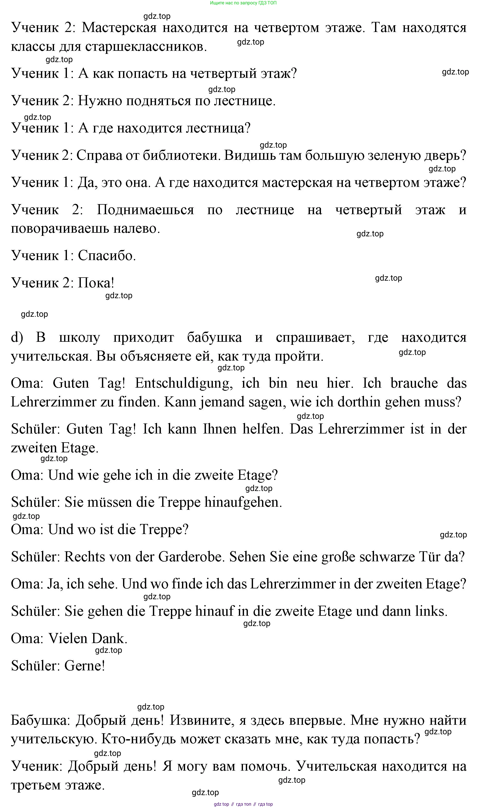 Немецкий язык (Deutsch), 6 класс учебник (lehrbuch), авторы: Бим Инесса Львовна (Bim I), Садомова Людмила Васильевна (Sadomova L), Санникова Лидия Михайловна (Sannikova L), издательство Просвещение, Москва, 2023, салатового цвета, Часть 1, страница 113, номер 8, Решение (продолжение 6)