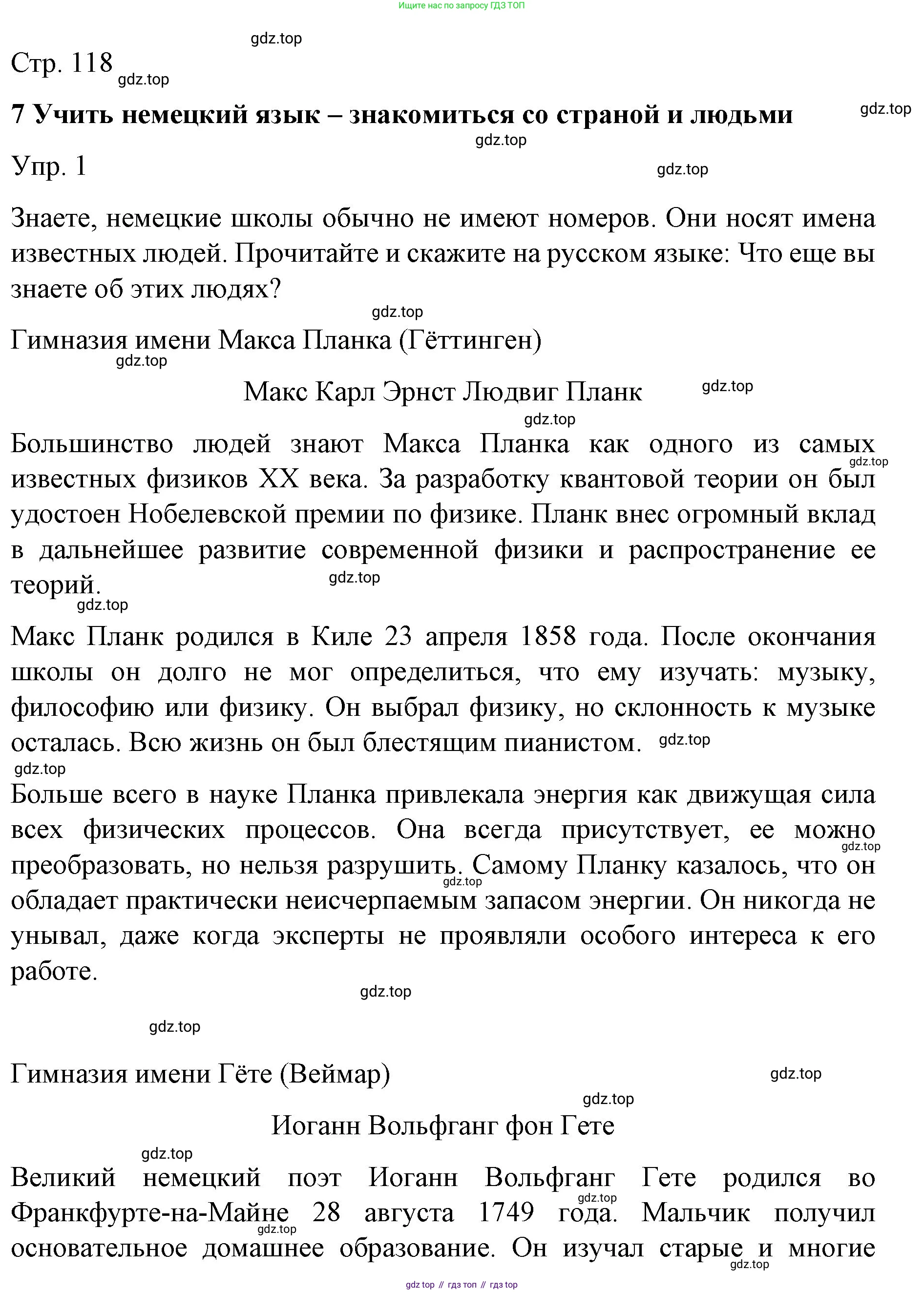 Немецкий язык (Deutsch), 6 класс учебник (lehrbuch), авторы: Бим Инесса Львовна (Bim I), Садомова Людмила Васильевна (Sadomova L), Санникова Лидия Михайловна (Sannikova L), издательство Просвещение, Москва, 2023, салатового цвета, Часть 1, страница 118, номер 1, Решение