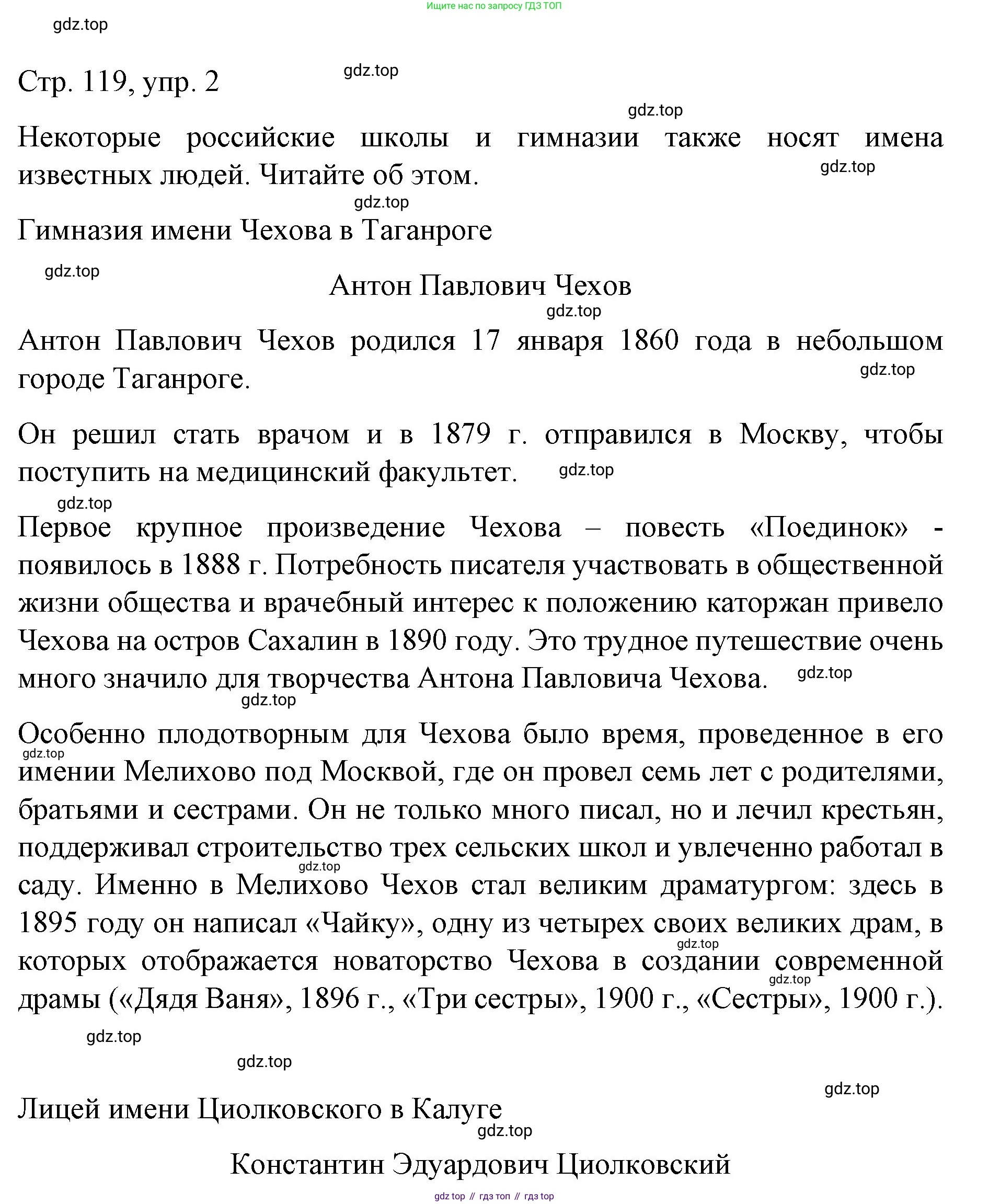 Немецкий язык (Deutsch), 6 класс учебник (lehrbuch), авторы: Бим Инесса Львовна (Bim I), Садомова Людмила Васильевна (Sadomova L), Санникова Лидия Михайловна (Sannikova L), издательство Просвещение, Москва, 2023, салатового цвета, Часть 1, страница 119, номер 2, Решение