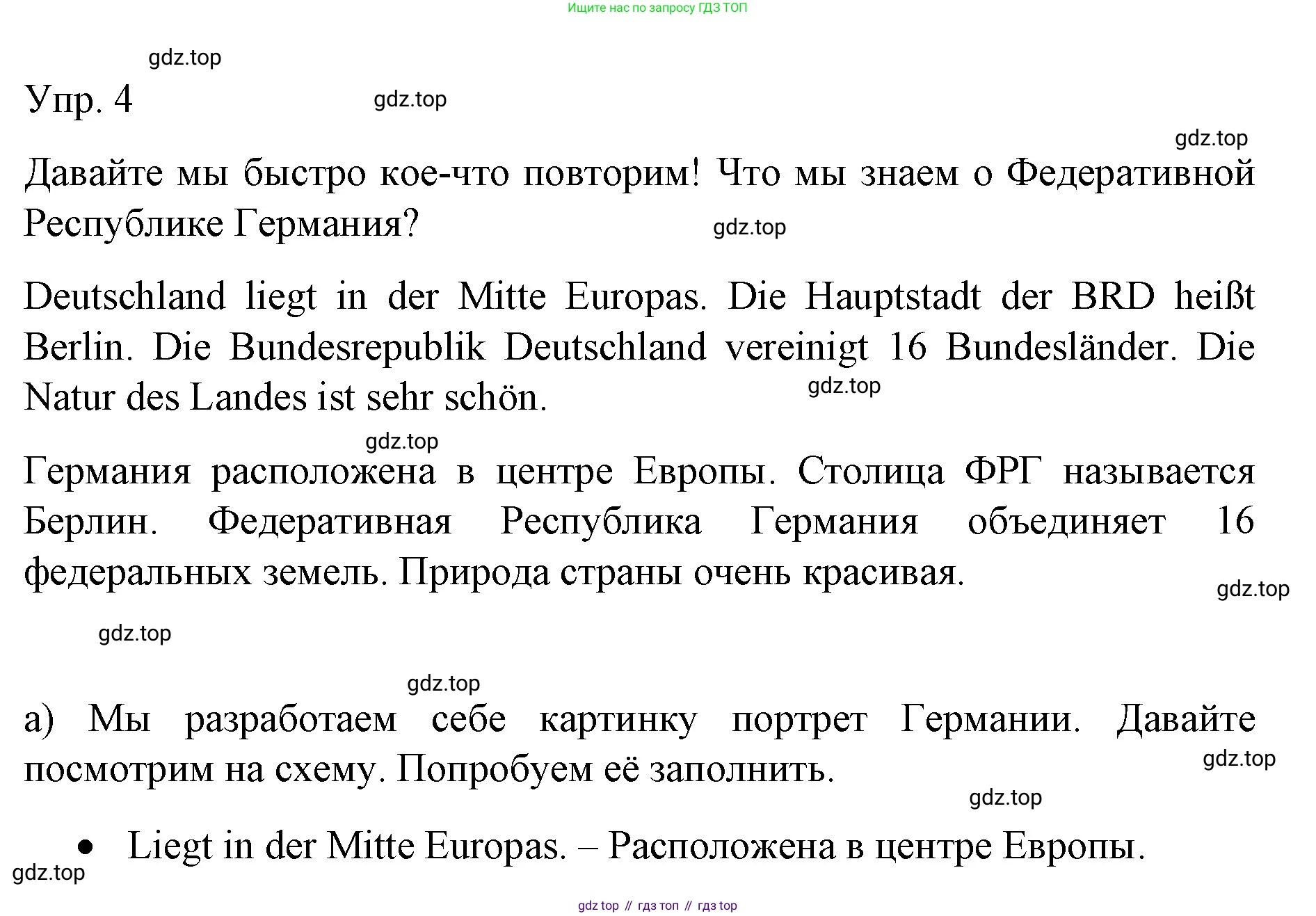 Немецкий язык (Deutsch), 6 класс учебник (lehrbuch), авторы: Бим Инесса Львовна (Bim I), Садомова Людмила Васильевна (Sadomova L), Санникова Лидия Михайловна (Sannikova L), издательство Просвещение, Москва, 2023, салатового цвета, Часть 1, страница 120, номер 4, Решение