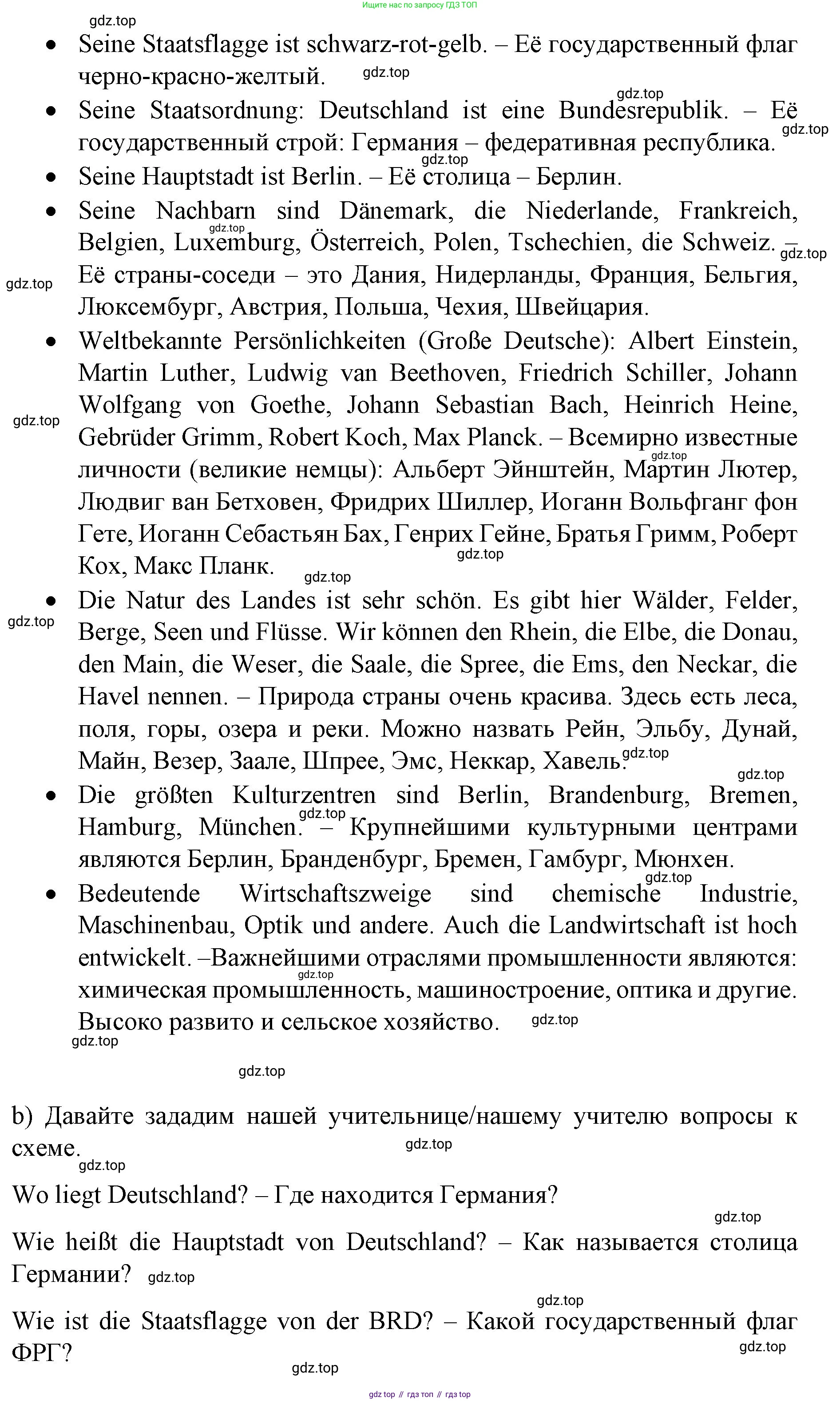 Немецкий язык (Deutsch), 6 класс учебник (lehrbuch), авторы: Бим Инесса Львовна (Bim I), Садомова Людмила Васильевна (Sadomova L), Санникова Лидия Михайловна (Sannikova L), издательство Просвещение, Москва, 2023, салатового цвета, Часть 1, страница 120, номер 4, Решение (продолжение 2)
