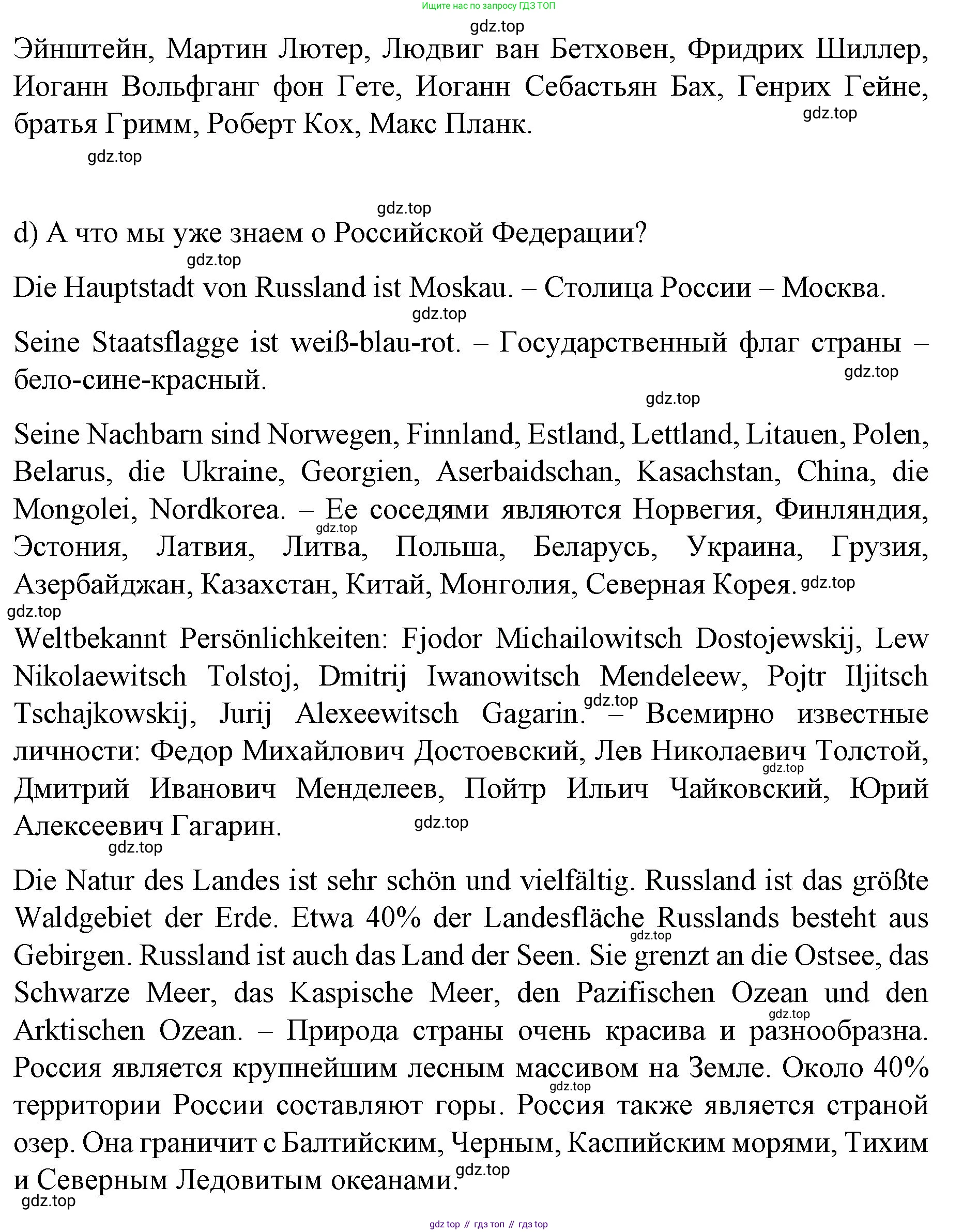 Немецкий язык (Deutsch), 6 класс учебник (lehrbuch), авторы: Бим Инесса Львовна (Bim I), Садомова Людмила Васильевна (Sadomova L), Санникова Лидия Михайловна (Sannikova L), издательство Просвещение, Москва, 2023, салатового цвета, Часть 1, страница 120, номер 4, Решение (продолжение 4)