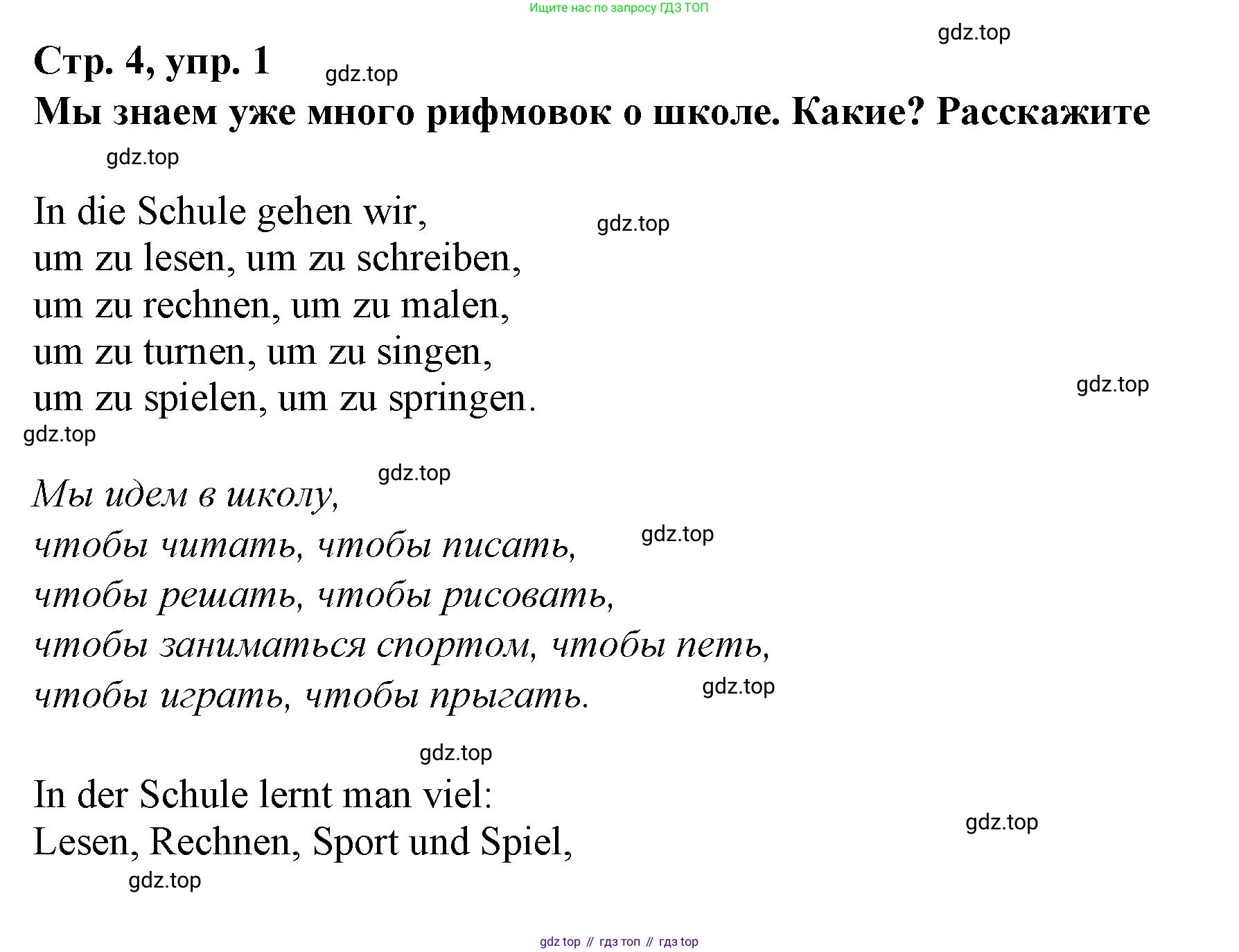 Немецкий язык (Deutsch), 6 класс учебник (lehrbuch), авторы: Бим Инесса Львовна (Bim I), Садомова Людмила Васильевна (Sadomova L), Санникова Лидия Михайловна (Sannikova L), издательство Просвещение, Москва, 2023, салатового цвета, Часть 2, страница 4, номер 1, Решение