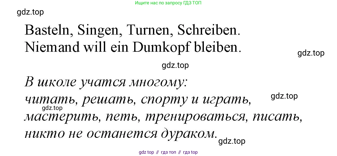 Немецкий язык (Deutsch), 6 класс учебник (lehrbuch), авторы: Бим Инесса Львовна (Bim I), Садомова Людмила Васильевна (Sadomova L), Санникова Лидия Михайловна (Sannikova L), издательство Просвещение, Москва, 2023, салатового цвета, Часть 2, страница 4, номер 1, Решение (продолжение 2)