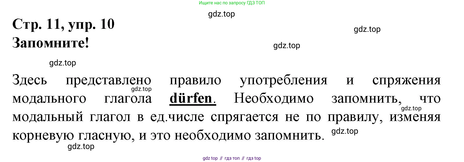 Немецкий язык (Deutsch), 6 класс учебник (lehrbuch), авторы: Бим Инесса Львовна (Bim I), Садомова Людмила Васильевна (Sadomova L), Санникова Лидия Михайловна (Sannikova L), издательство Просвещение, Москва, 2023, салатового цвета, Часть 2, страница 11, номер 10, Решение