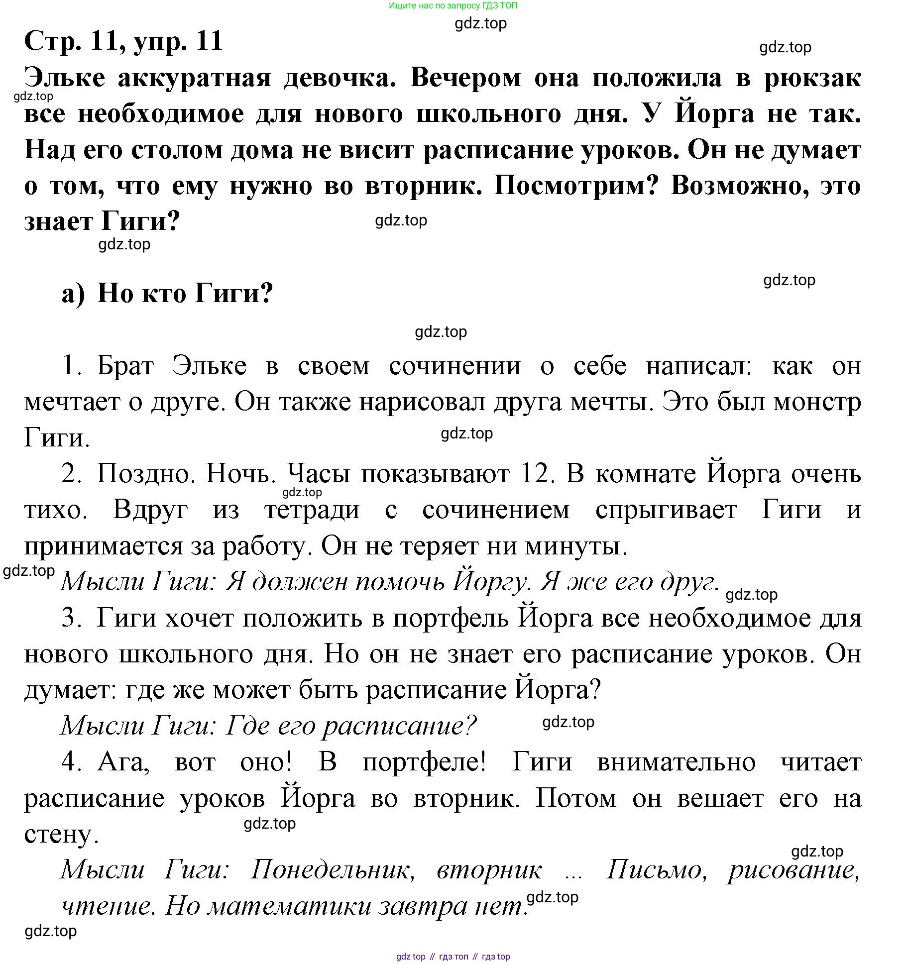 Немецкий язык (Deutsch), 6 класс учебник (lehrbuch), авторы: Бим Инесса Львовна (Bim I), Садомова Людмила Васильевна (Sadomova L), Санникова Лидия Михайловна (Sannikova L), издательство Просвещение, Москва, 2023, салатового цвета, Часть 2, страница 11, номер 11, Решение