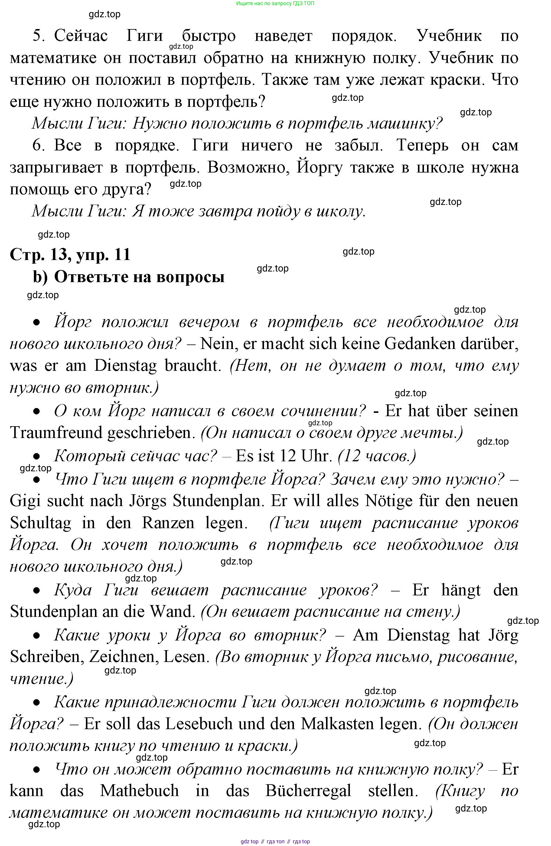 Немецкий язык (Deutsch), 6 класс учебник (lehrbuch), авторы: Бим Инесса Львовна (Bim I), Садомова Людмила Васильевна (Sadomova L), Санникова Лидия Михайловна (Sannikova L), издательство Просвещение, Москва, 2023, салатового цвета, Часть 2, страница 11, номер 11, Решение (продолжение 2)