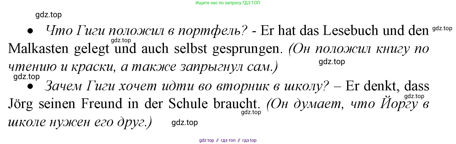 Немецкий язык (Deutsch), 6 класс учебник (lehrbuch), авторы: Бим Инесса Львовна (Bim I), Садомова Людмила Васильевна (Sadomova L), Санникова Лидия Михайловна (Sannikova L), издательство Просвещение, Москва, 2023, салатового цвета, Часть 2, страница 11, номер 11, Решение (продолжение 3)