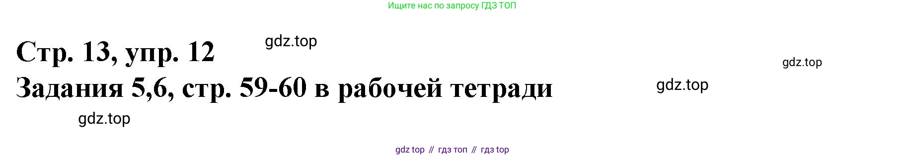 Немецкий язык (Deutsch), 6 класс учебник (lehrbuch), авторы: Бим Инесса Львовна (Bim I), Садомова Людмила Васильевна (Sadomova L), Санникова Лидия Михайловна (Sannikova L), издательство Просвещение, Москва, 2023, салатового цвета, Часть 2, страница 13, номер 12, Решение