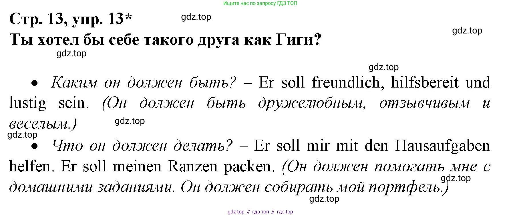 Немецкий язык (Deutsch), 6 класс учебник (lehrbuch), авторы: Бим Инесса Львовна (Bim I), Садомова Людмила Васильевна (Sadomova L), Санникова Лидия Михайловна (Sannikova L), издательство Просвещение, Москва, 2023, салатового цвета, Часть 2, страница 13, номер 13, Решение