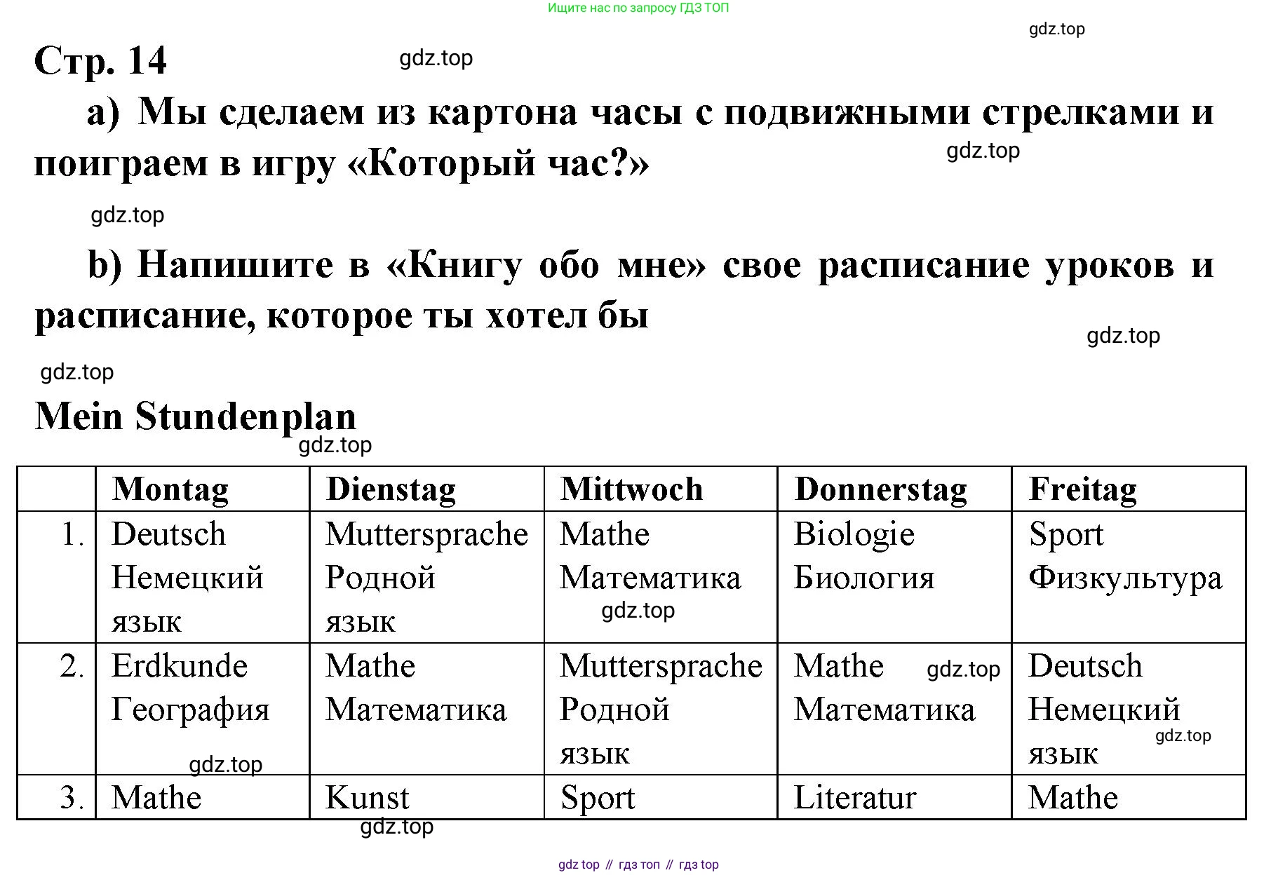Немецкий язык (Deutsch), 6 класс учебник (lehrbuch), авторы: Бим Инесса Львовна (Bim I), Садомова Людмила Васильевна (Sadomova L), Санникова Лидия Михайловна (Sannikova L), издательство Просвещение, Москва, 2023, салатового цвета, Часть 2, страница 14, номер 14, Решение