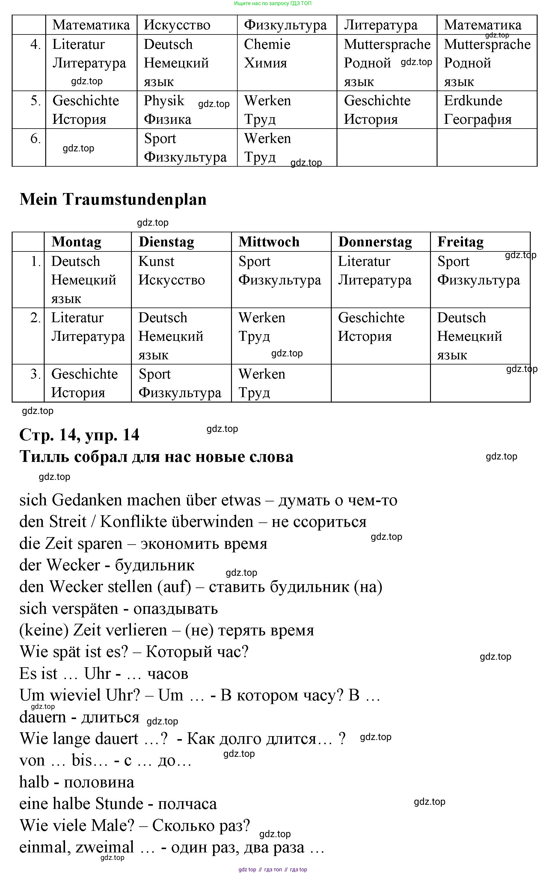 Немецкий язык (Deutsch), 6 класс учебник (lehrbuch), авторы: Бим Инесса Львовна (Bim I), Садомова Людмила Васильевна (Sadomova L), Санникова Лидия Михайловна (Sannikova L), издательство Просвещение, Москва, 2023, салатового цвета, Часть 2, страница 14, номер 14, Решение (продолжение 2)