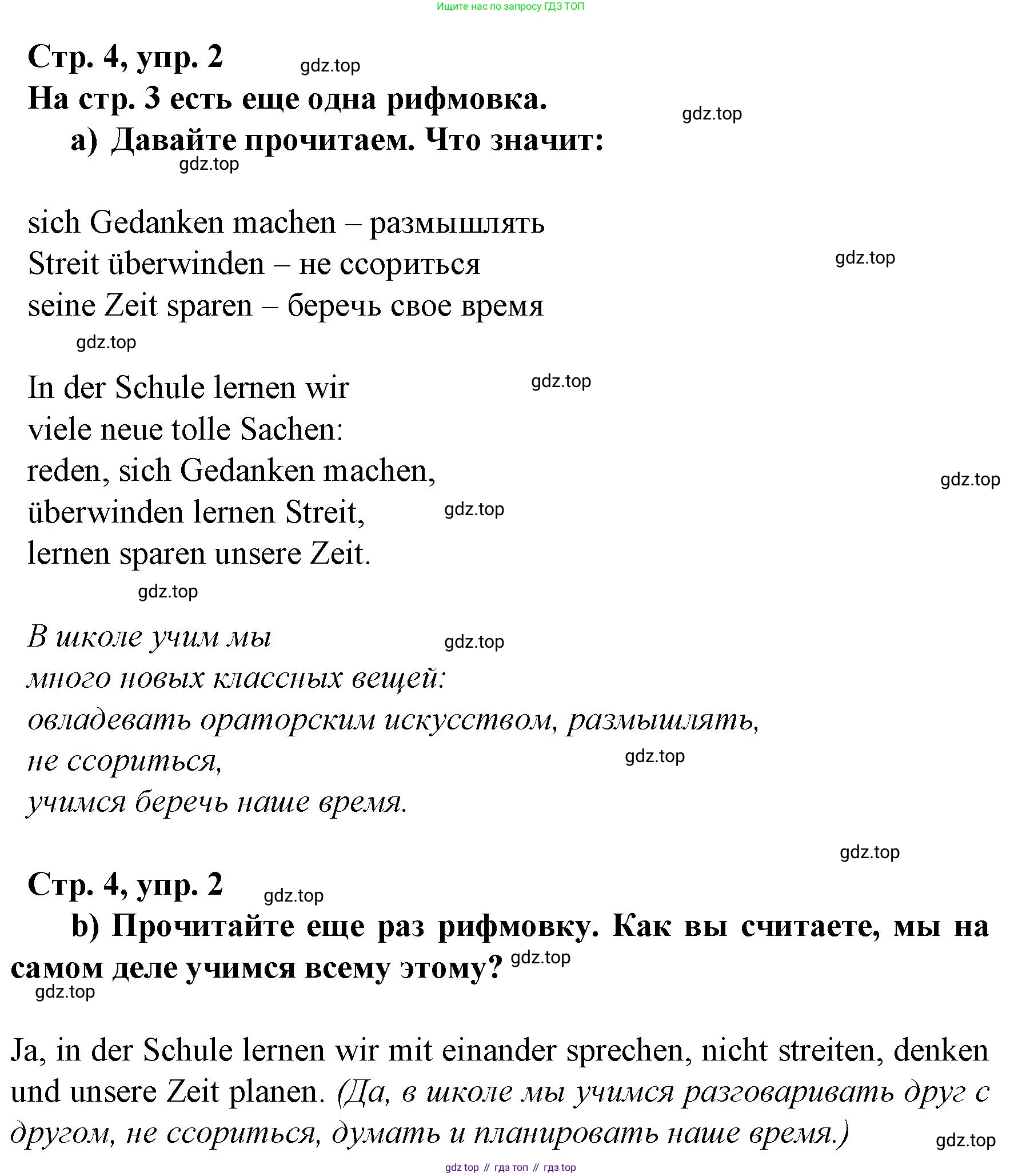 Немецкий язык (Deutsch), 6 класс учебник (lehrbuch), авторы: Бим Инесса Львовна (Bim I), Садомова Людмила Васильевна (Sadomova L), Санникова Лидия Михайловна (Sannikova L), издательство Просвещение, Москва, 2023, салатового цвета, Часть 2, страница 4, номер 2, Решение